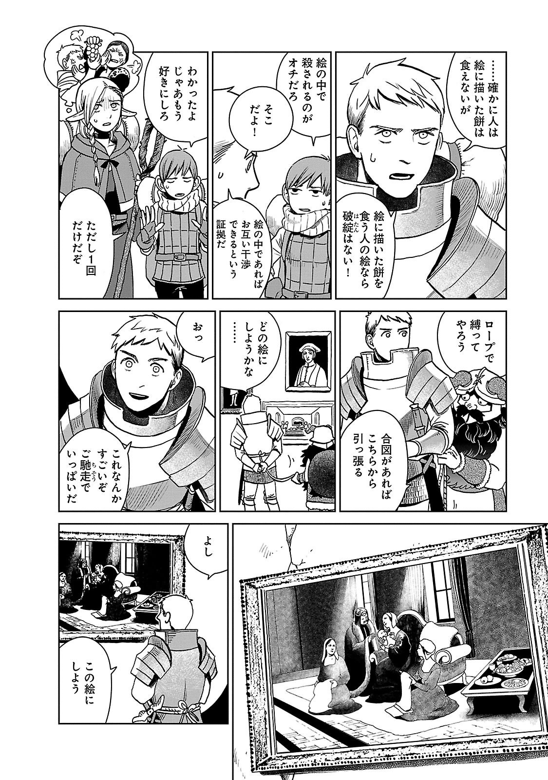 ダンジョン飯 第12話 - Page 8