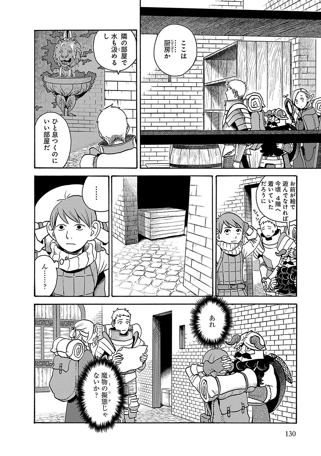 ダンジョン飯 第13話 - Page 2