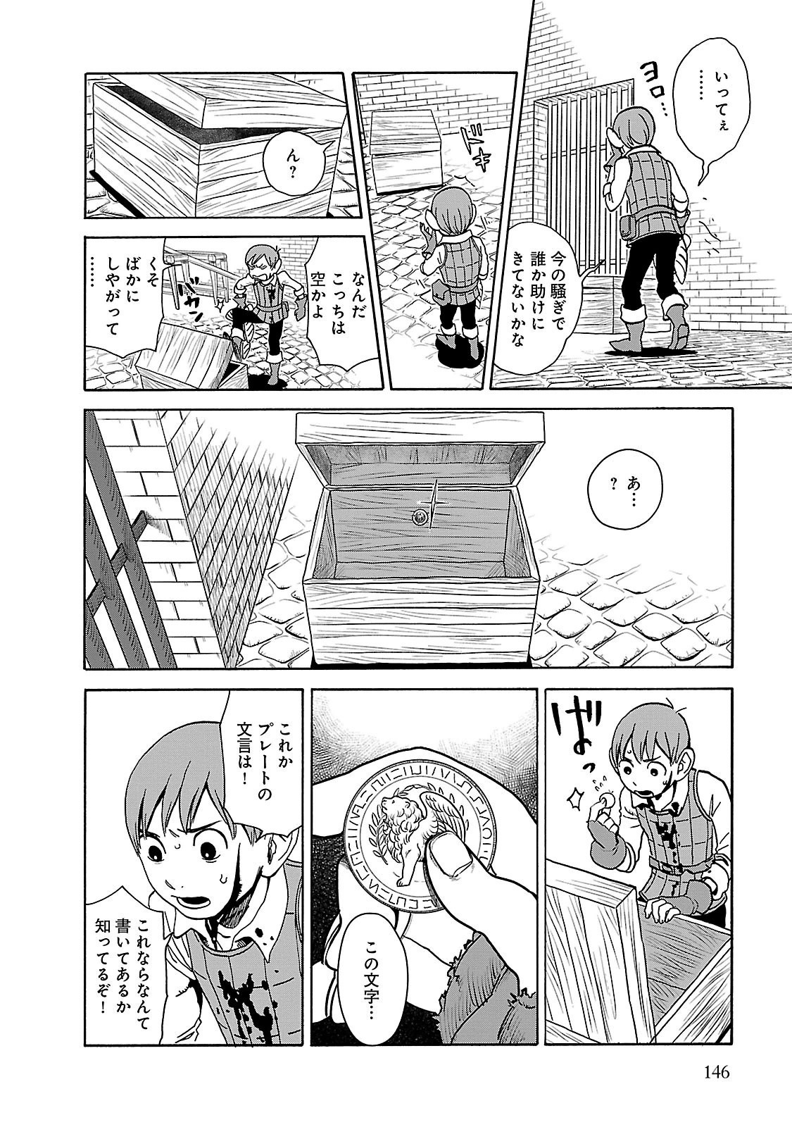 ダンジョン飯 第13話 - Page 18