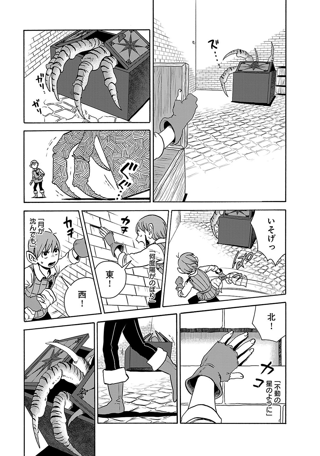 ダンジョン飯 第13話 - Page 19