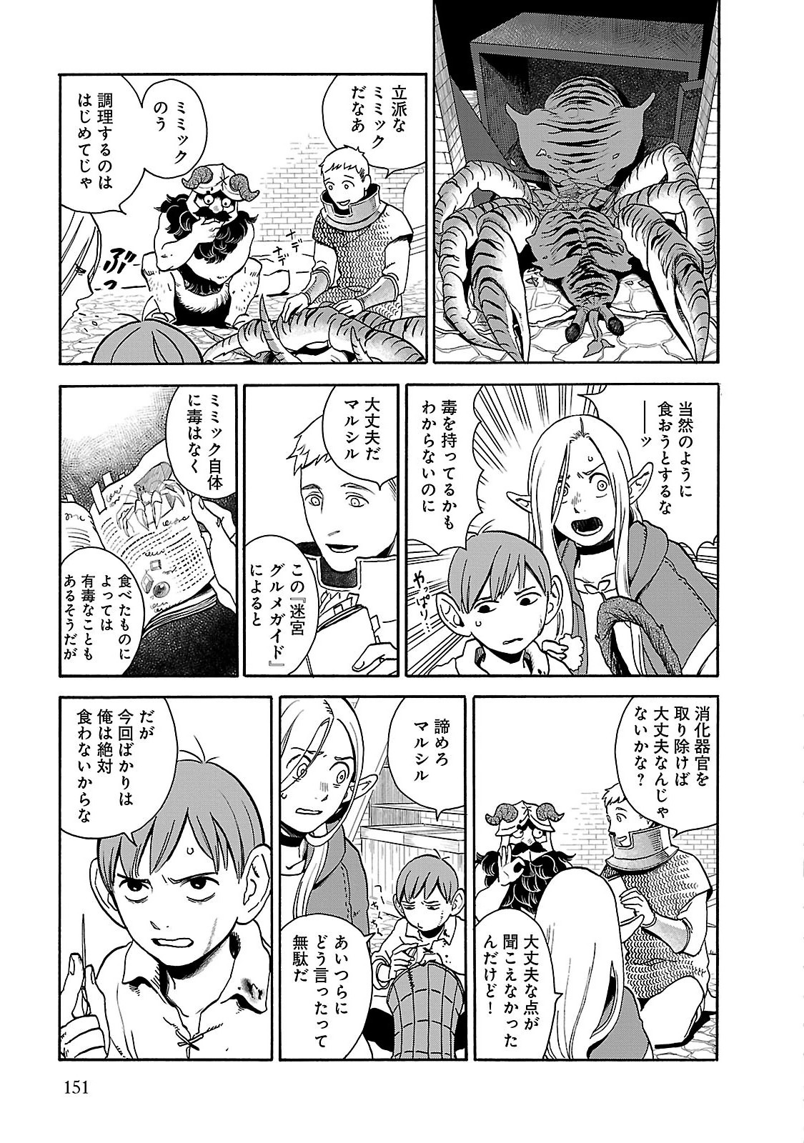 ダンジョン飯 第13話 - Page 23