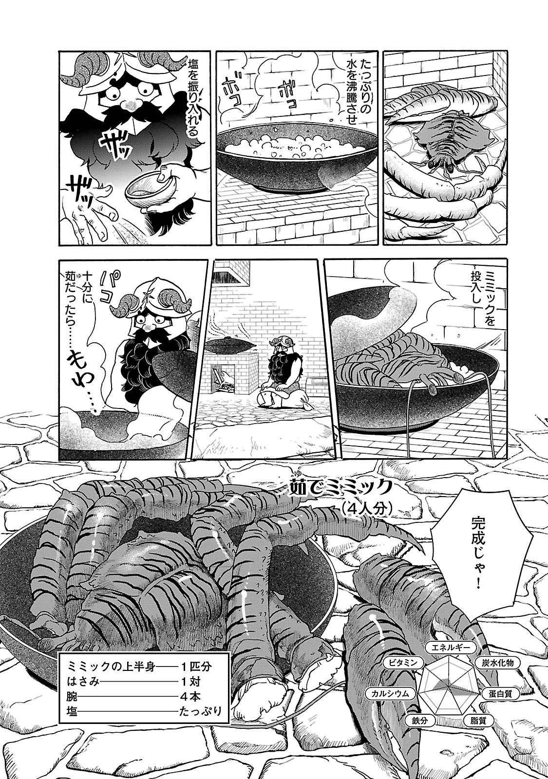 ダンジョン飯 第13話 - Page 24