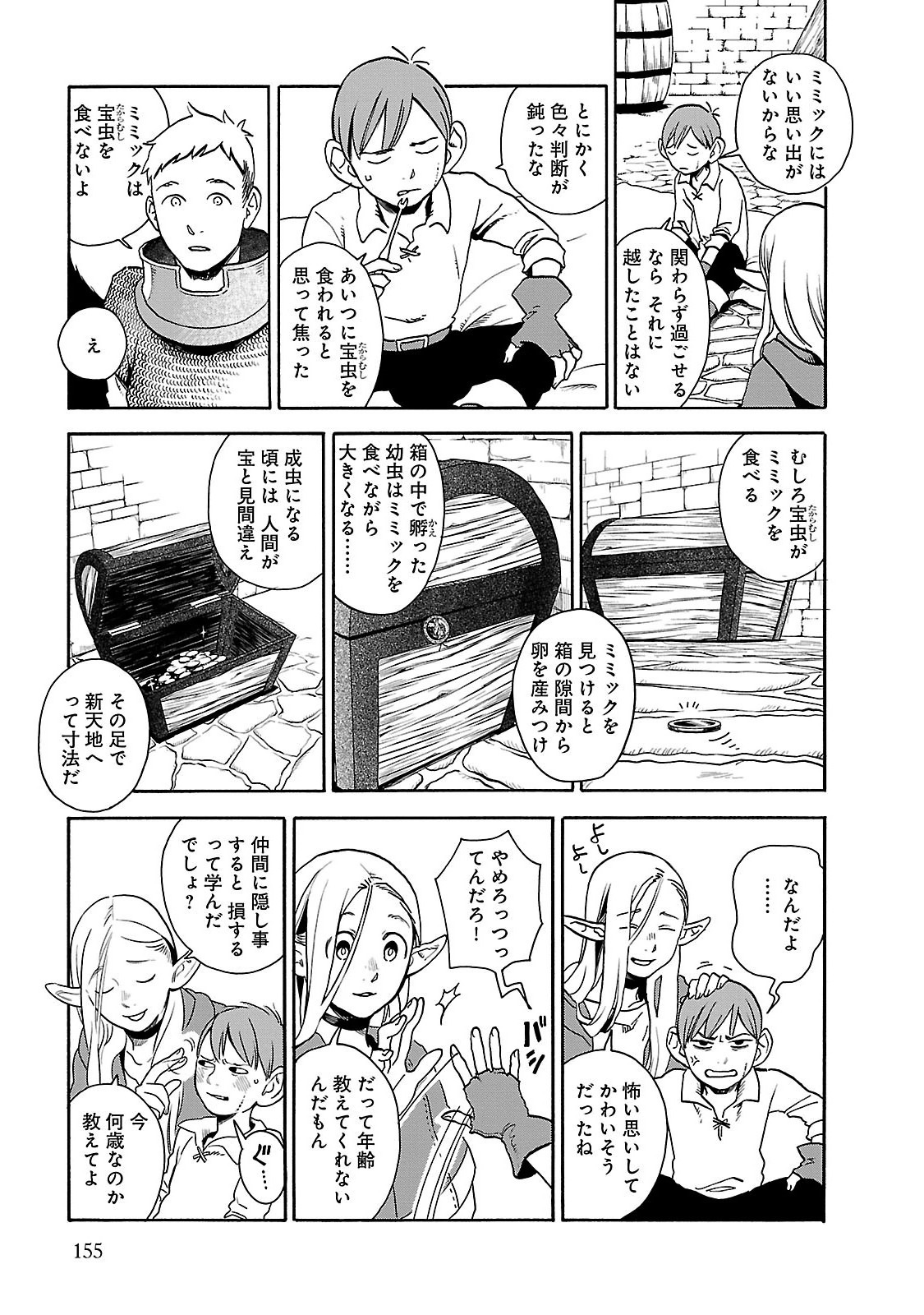 ダンジョン飯 第13話 - Page 27
