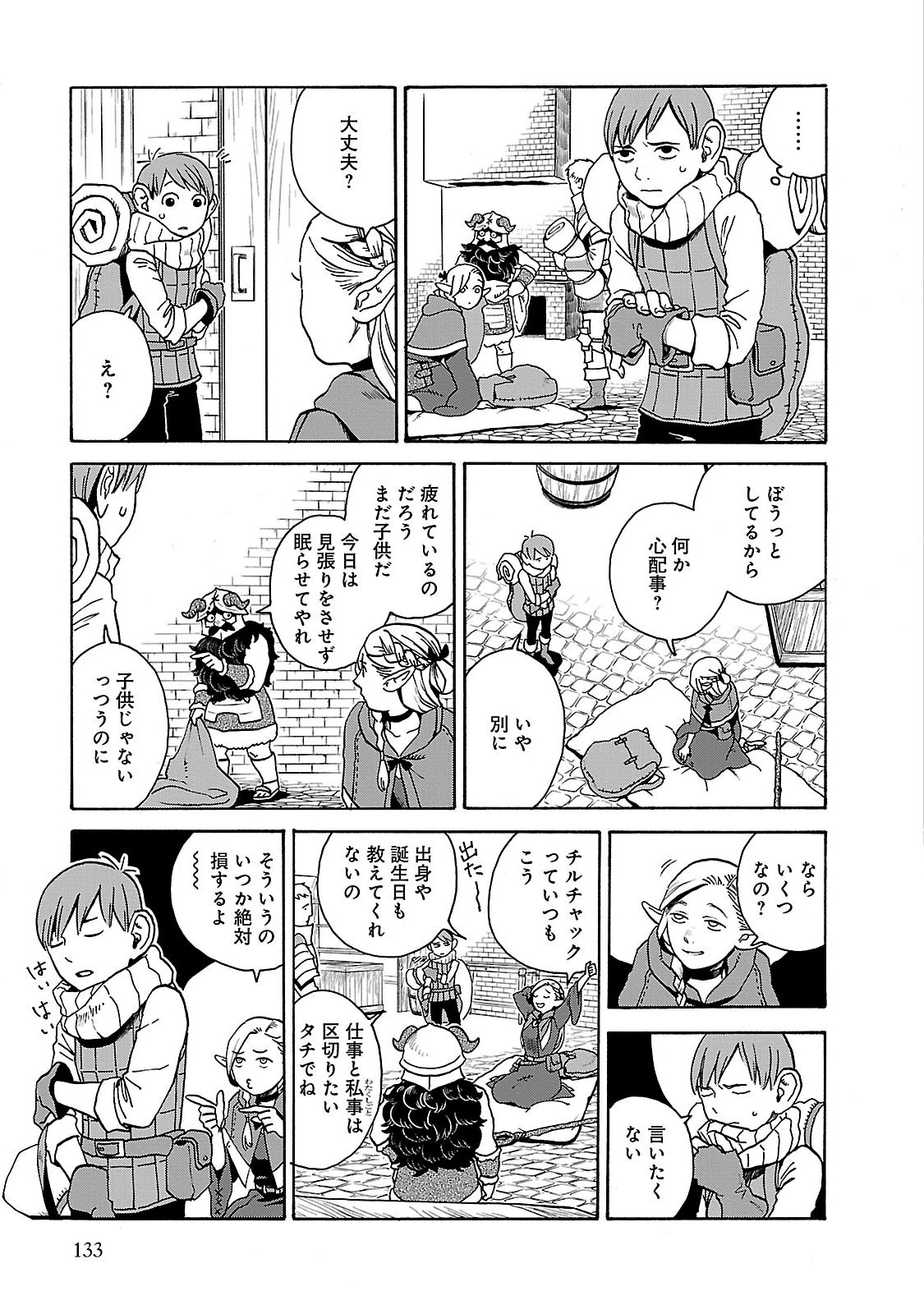 ダンジョン飯 第13話 - Page 5