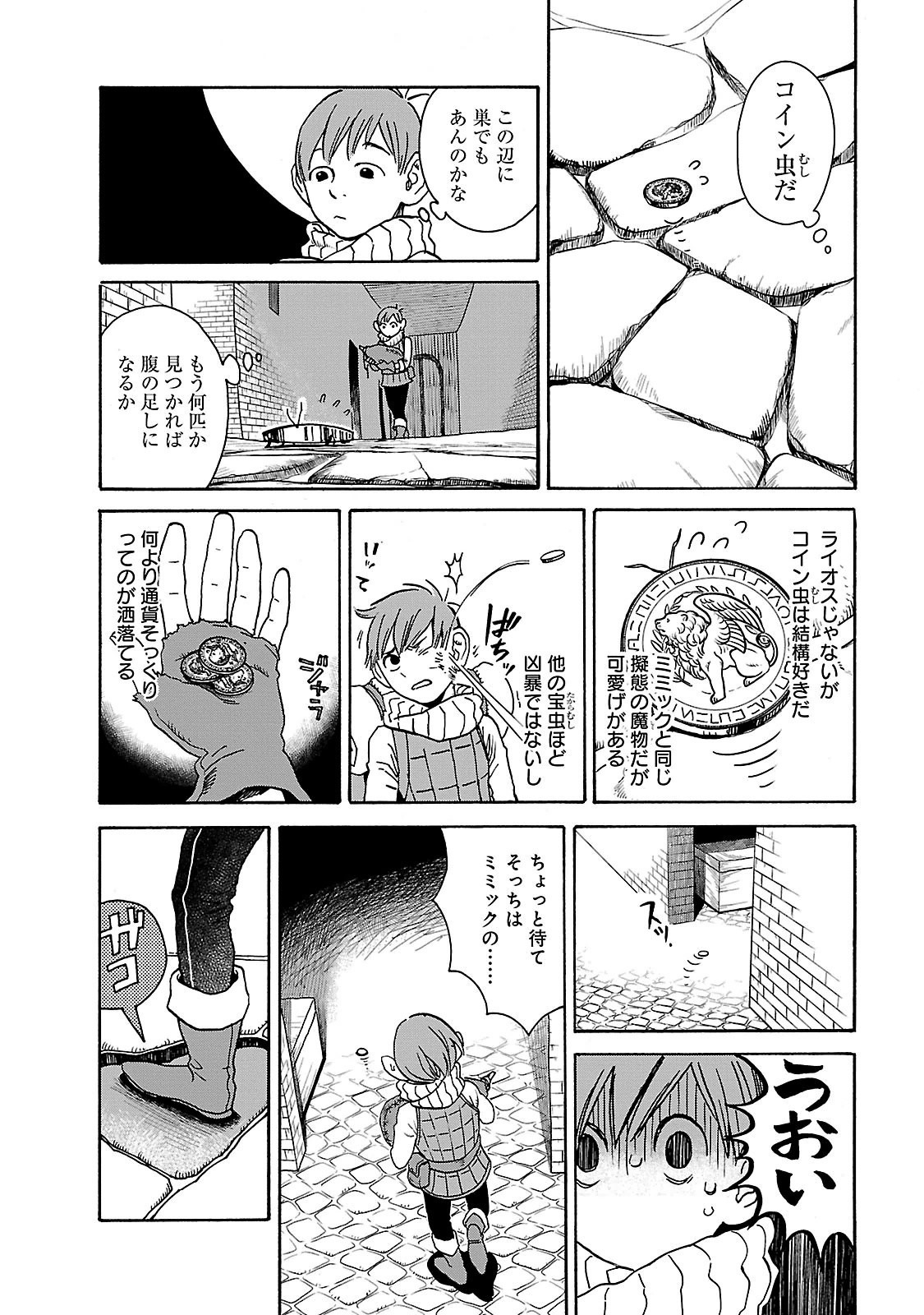ダンジョン飯 第13話 - Page 8