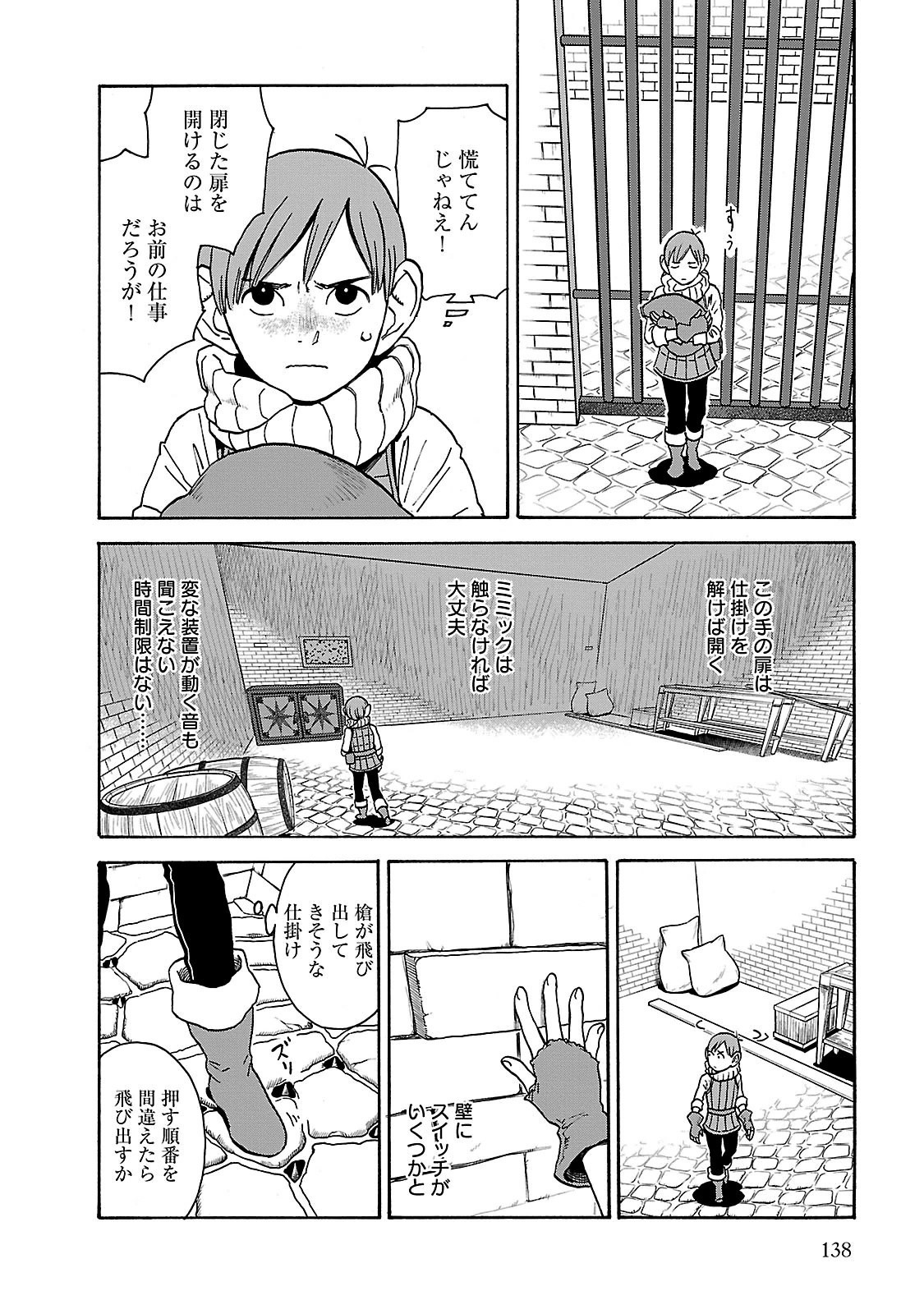 ダンジョン飯 第13話 - Page 10