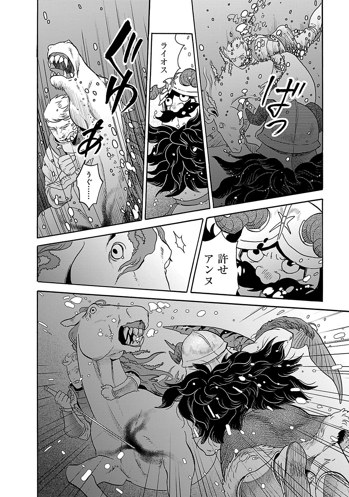 ダンジョン飯 第14話 - Page 16