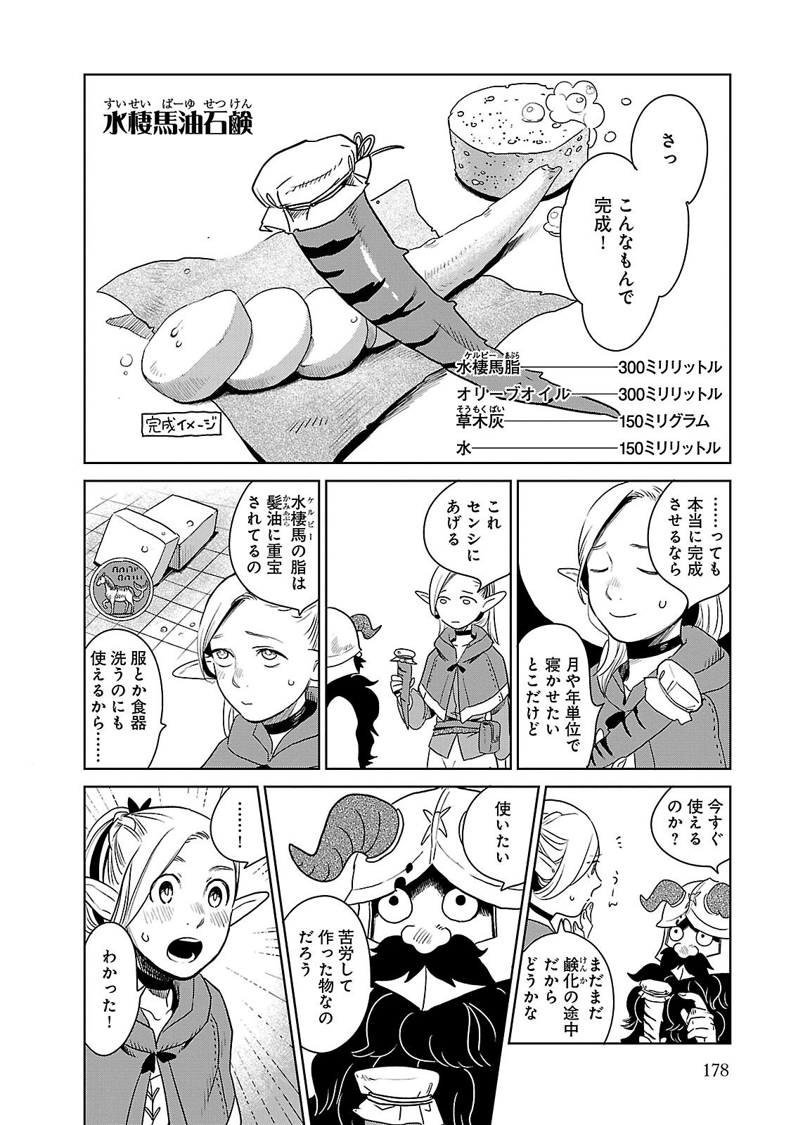 ダンジョン飯 第14話 - Page 22