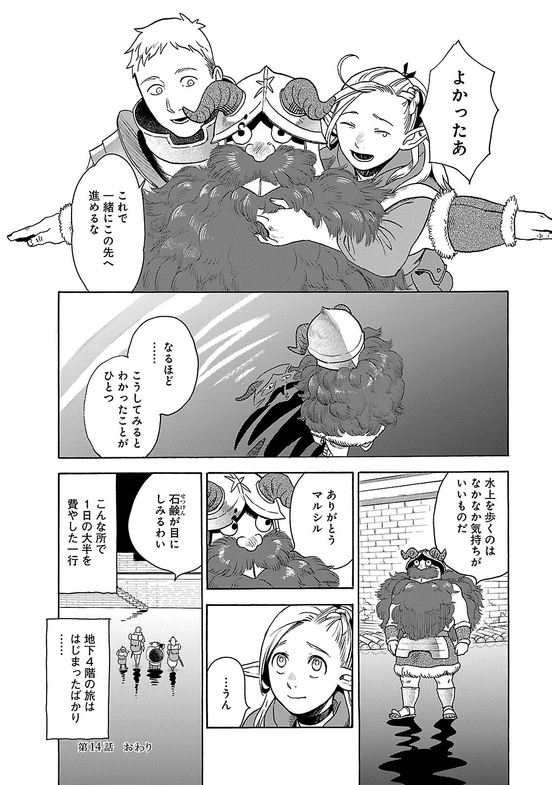 ダンジョン飯 第14話 - Page 26