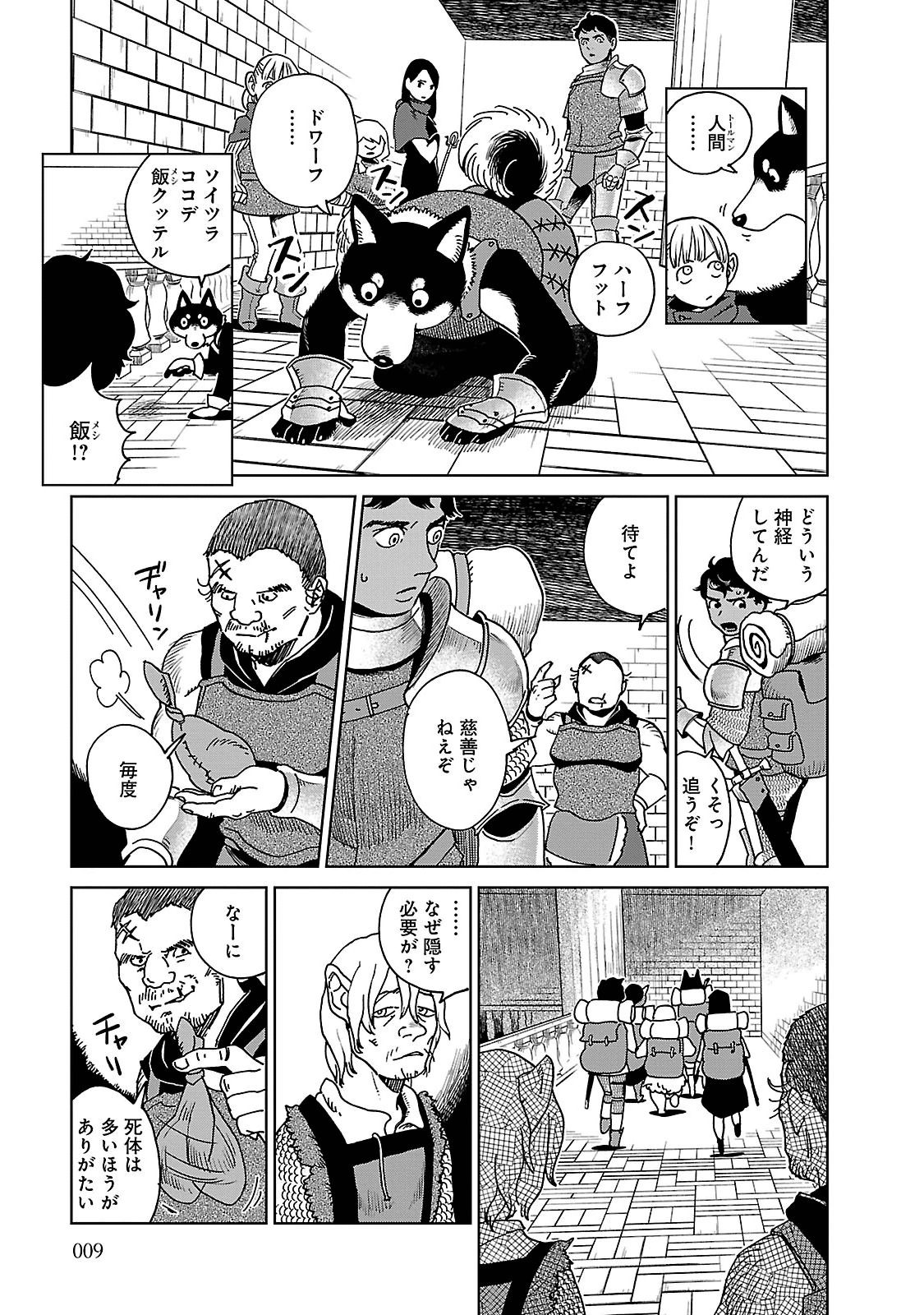 ダンジョン飯 第15話 - Page 11