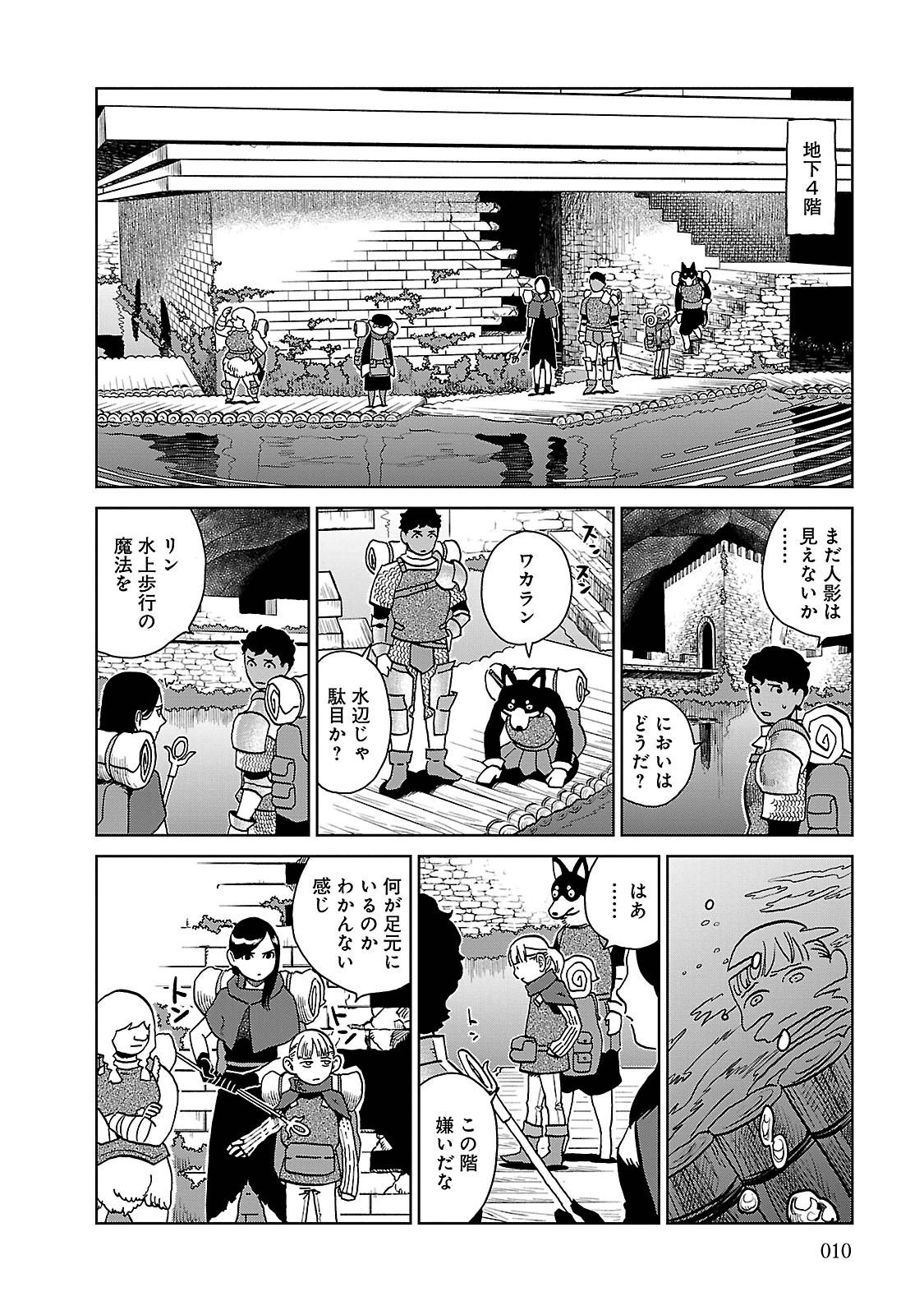 ダンジョン飯 第15話 - Page 12