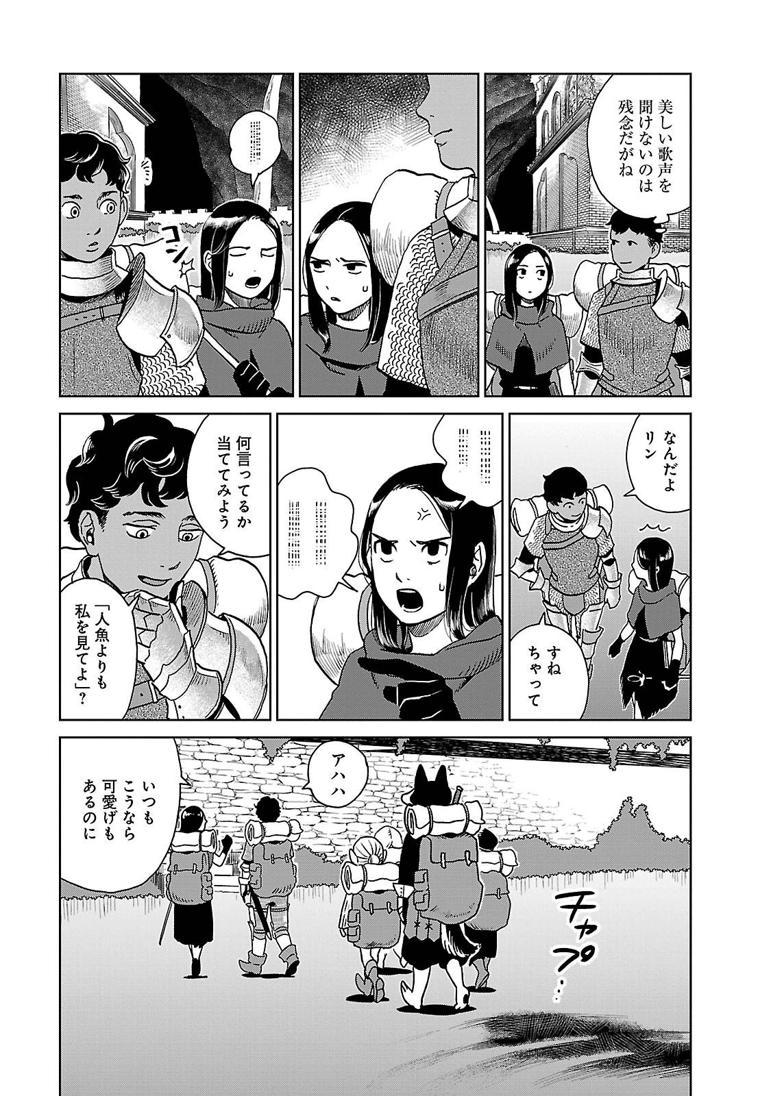 ダンジョン飯 第15話 - Page 17