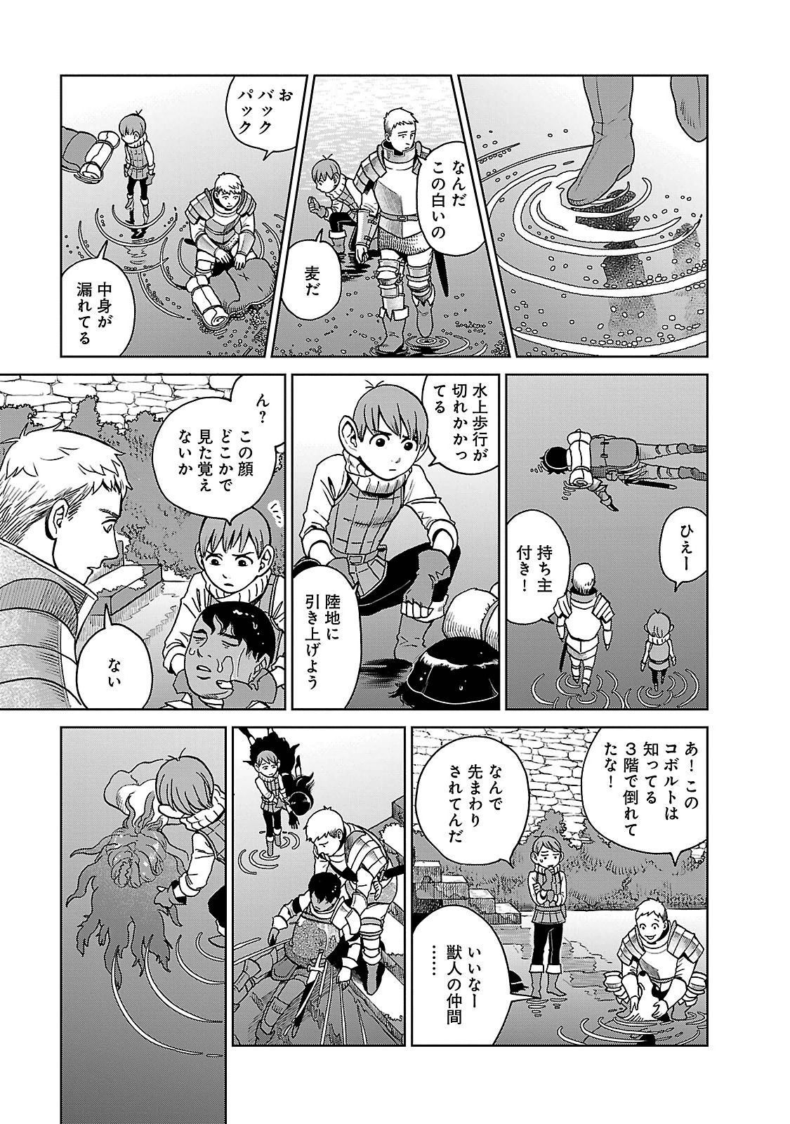 ダンジョン飯 第15話 - Page 21