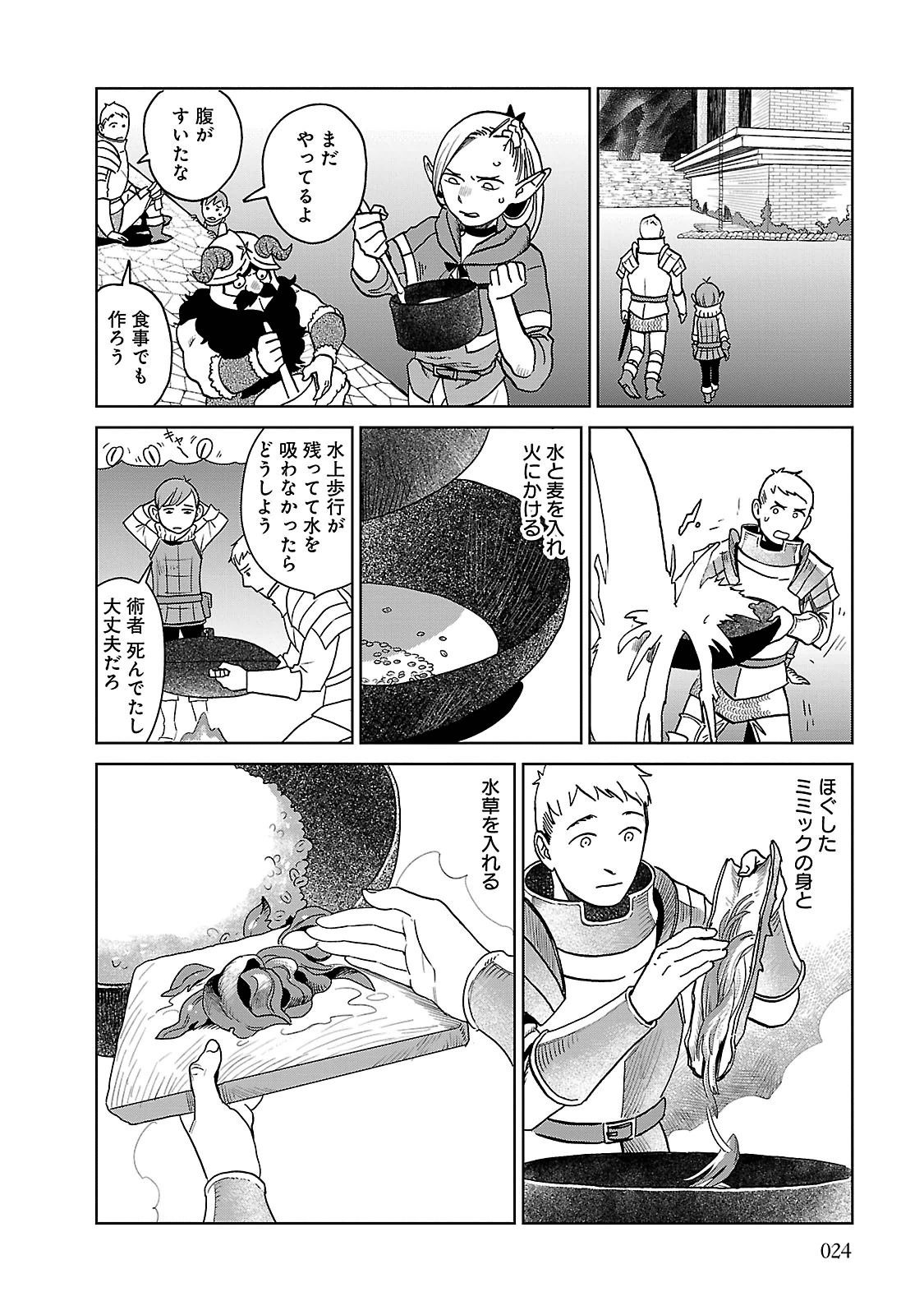 ダンジョン飯 第15話 - Page 26