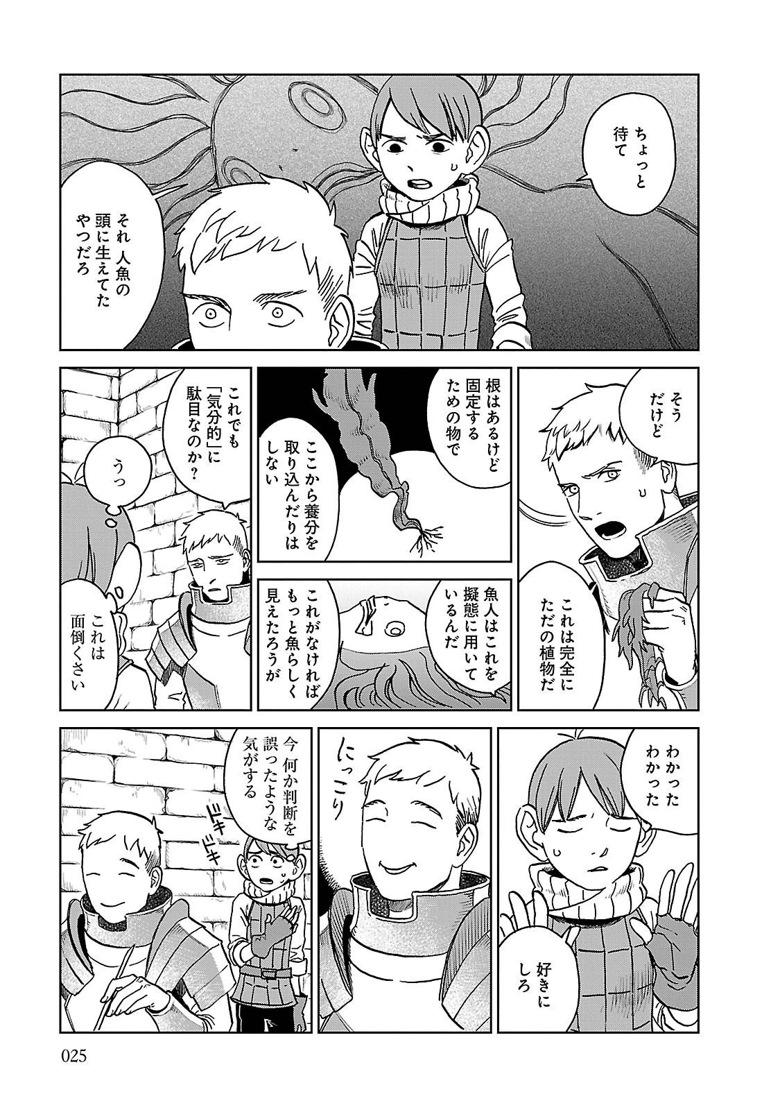 ダンジョン飯 第15話 - Page 27