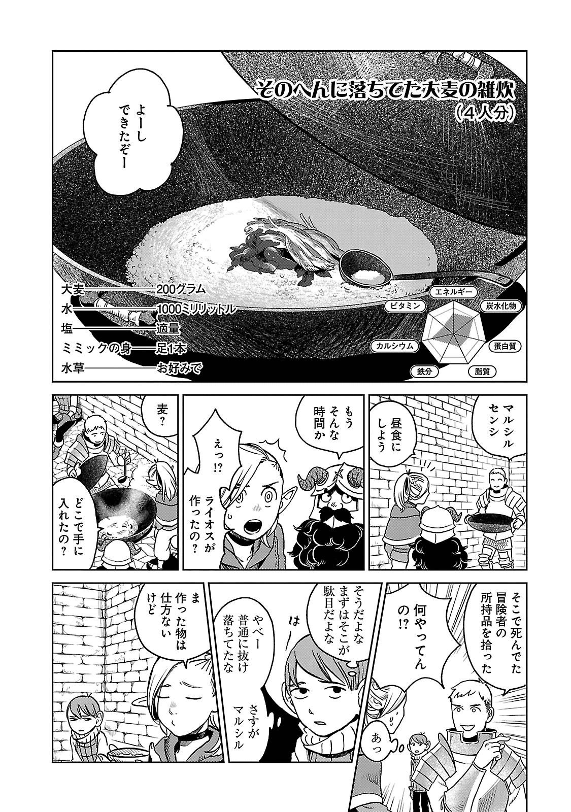 ダンジョン飯 第15話 - Page 28