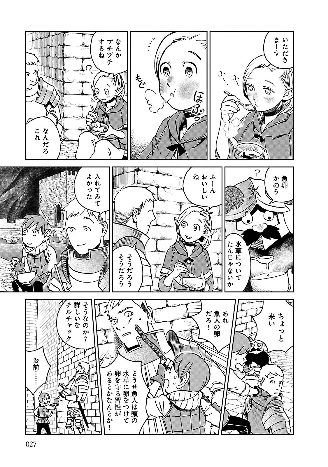 ダンジョン飯 第15話 - Page 29