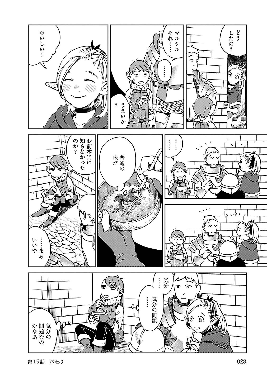 ダンジョン飯 第15話 - Page 30