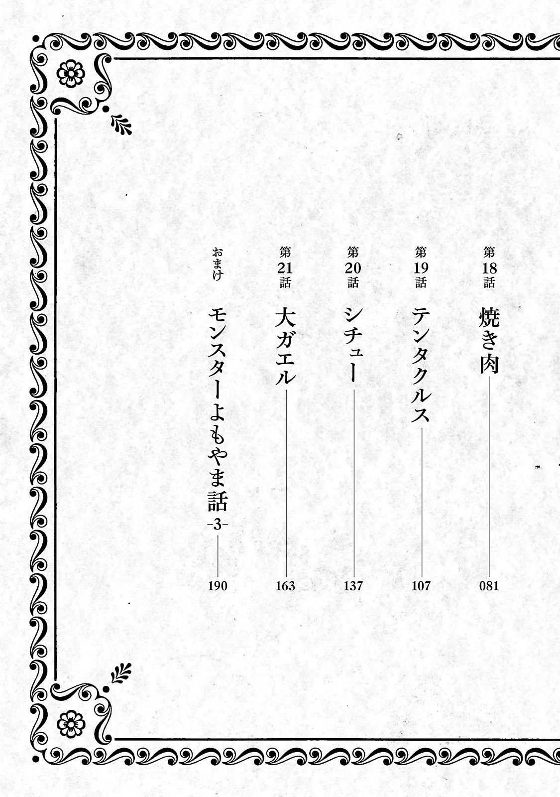 ダンジョン飯 第15話 - Page 5