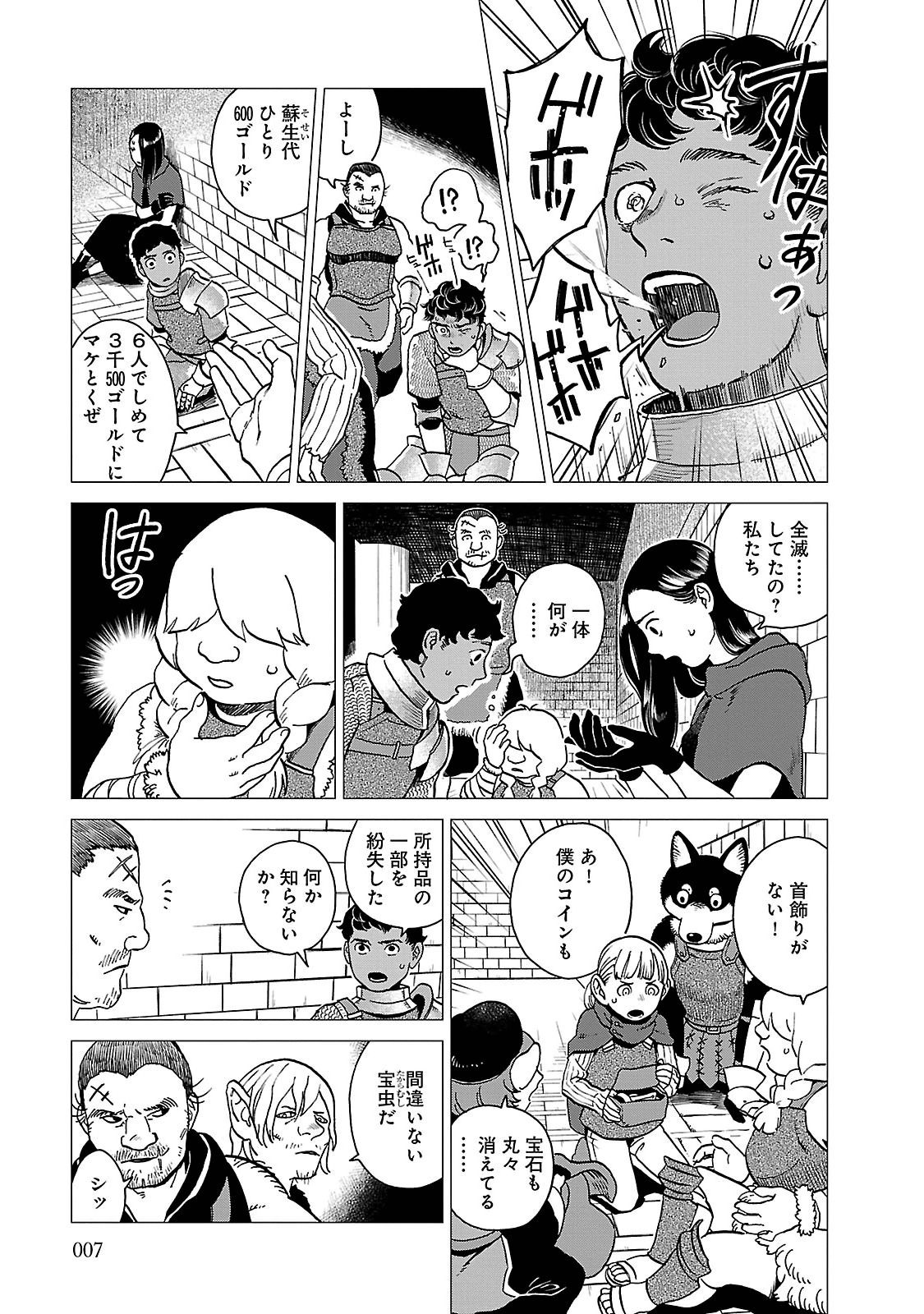 ダンジョン飯 第15話 - Page 9