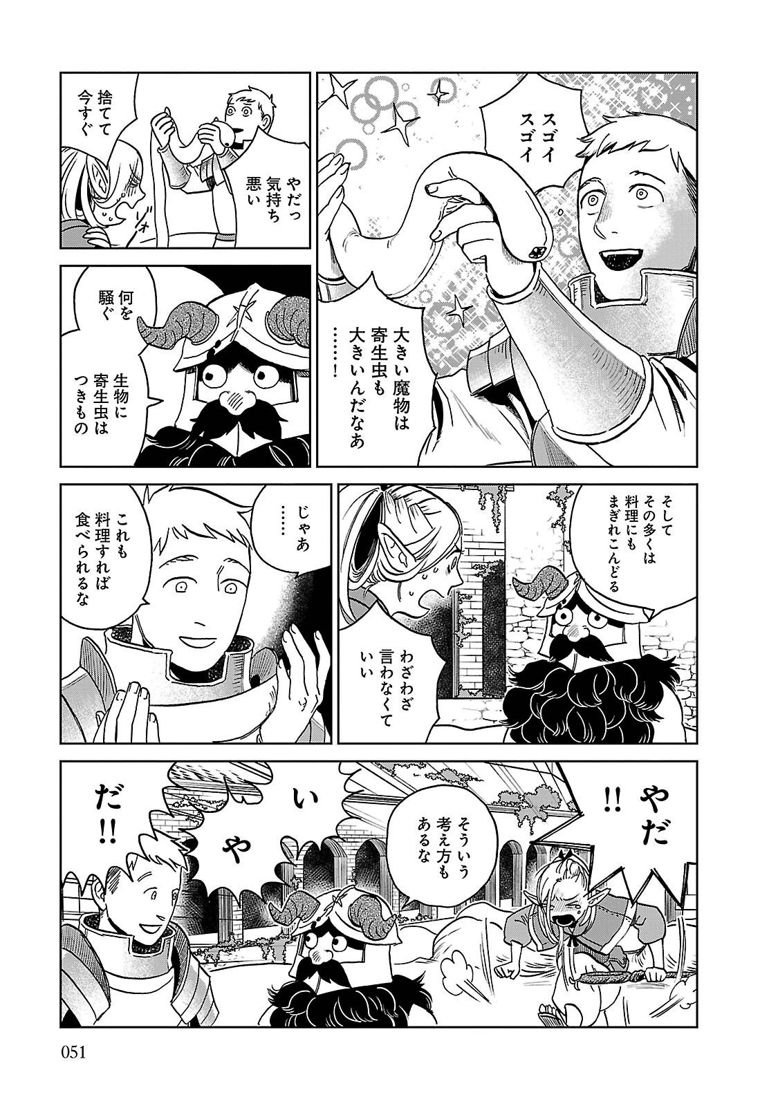 ダンジョン飯 第16話 - Page 23