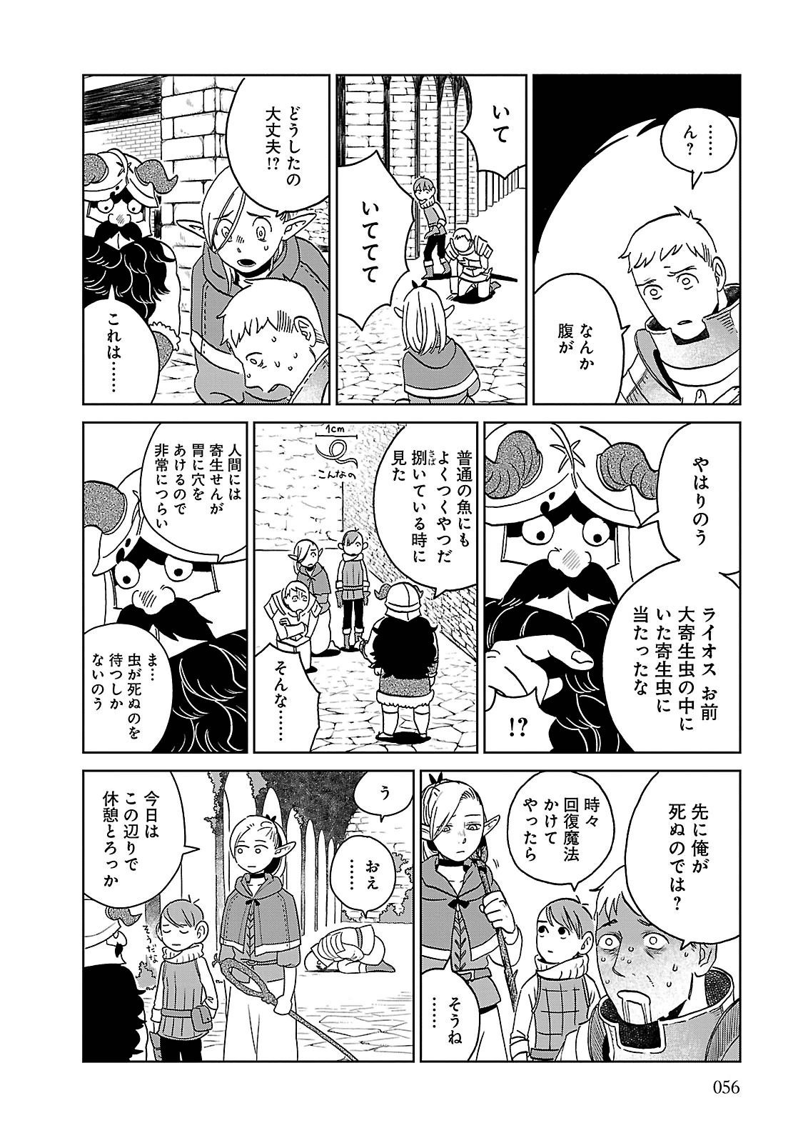 ダンジョン飯 第16話 - Page 28