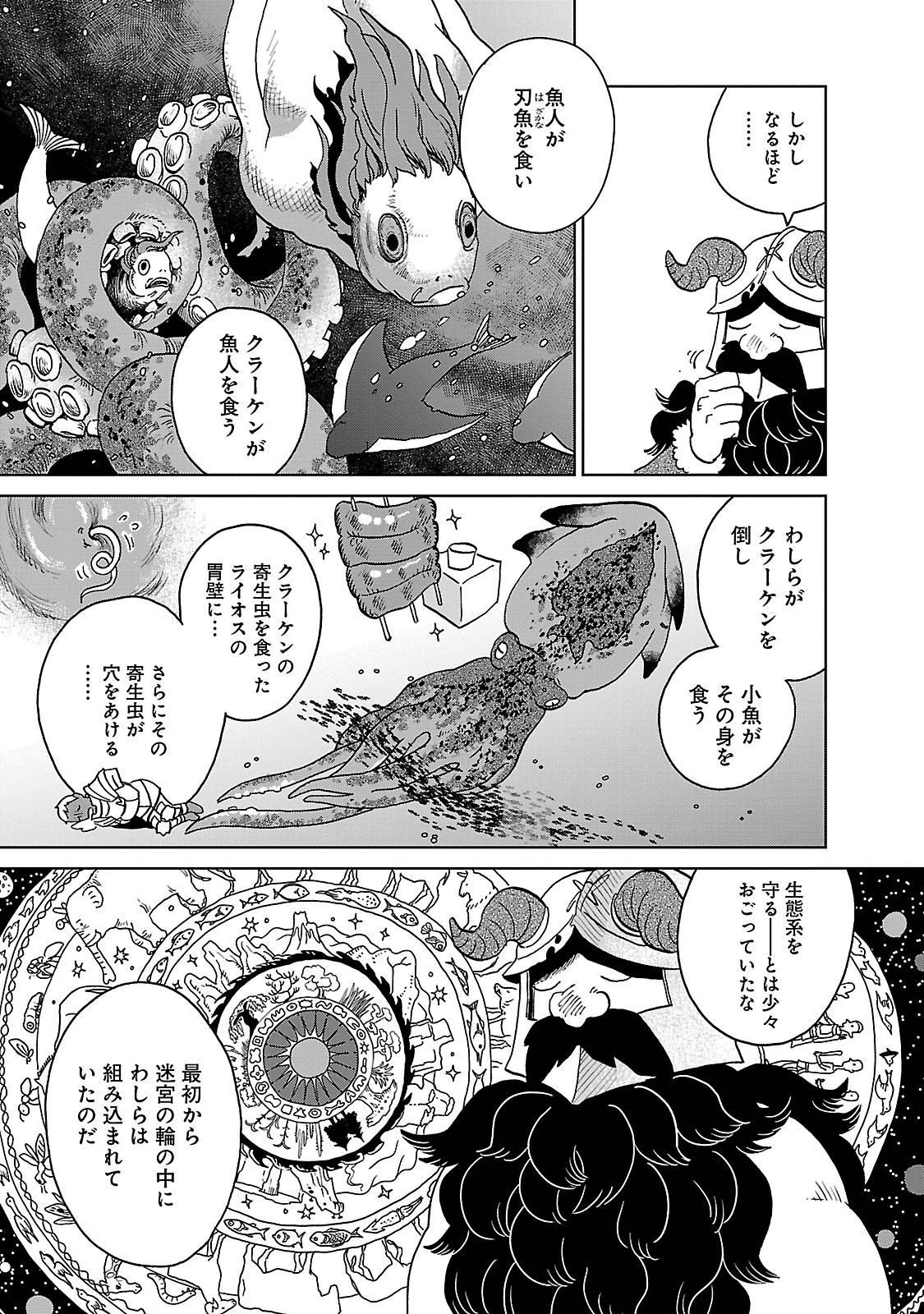 ダンジョン飯 第16話 - Page 29
