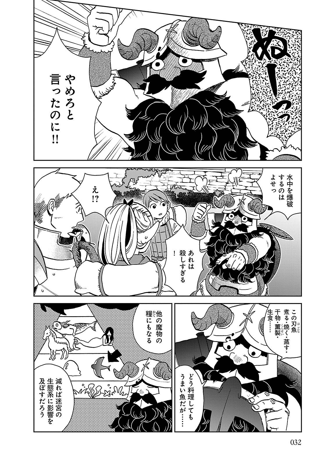 ダンジョン飯 第16話 - Page 4