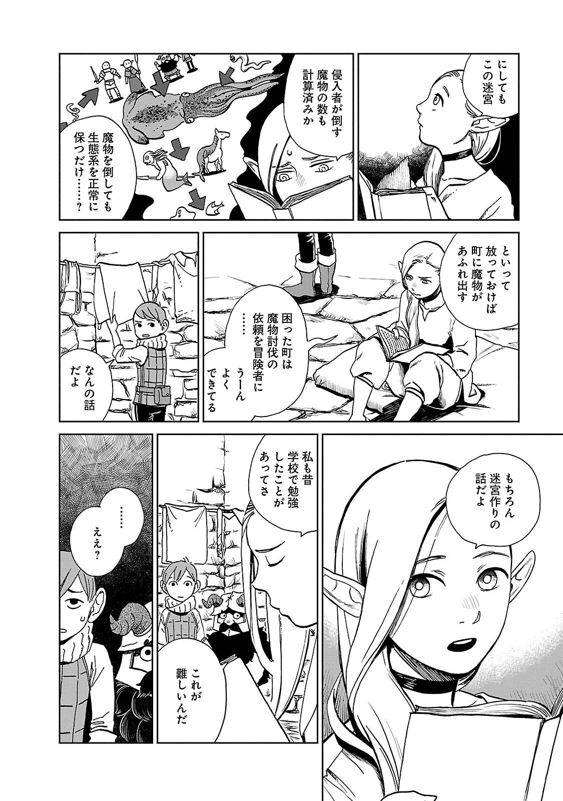 ダンジョン飯 第17話 - Page 2