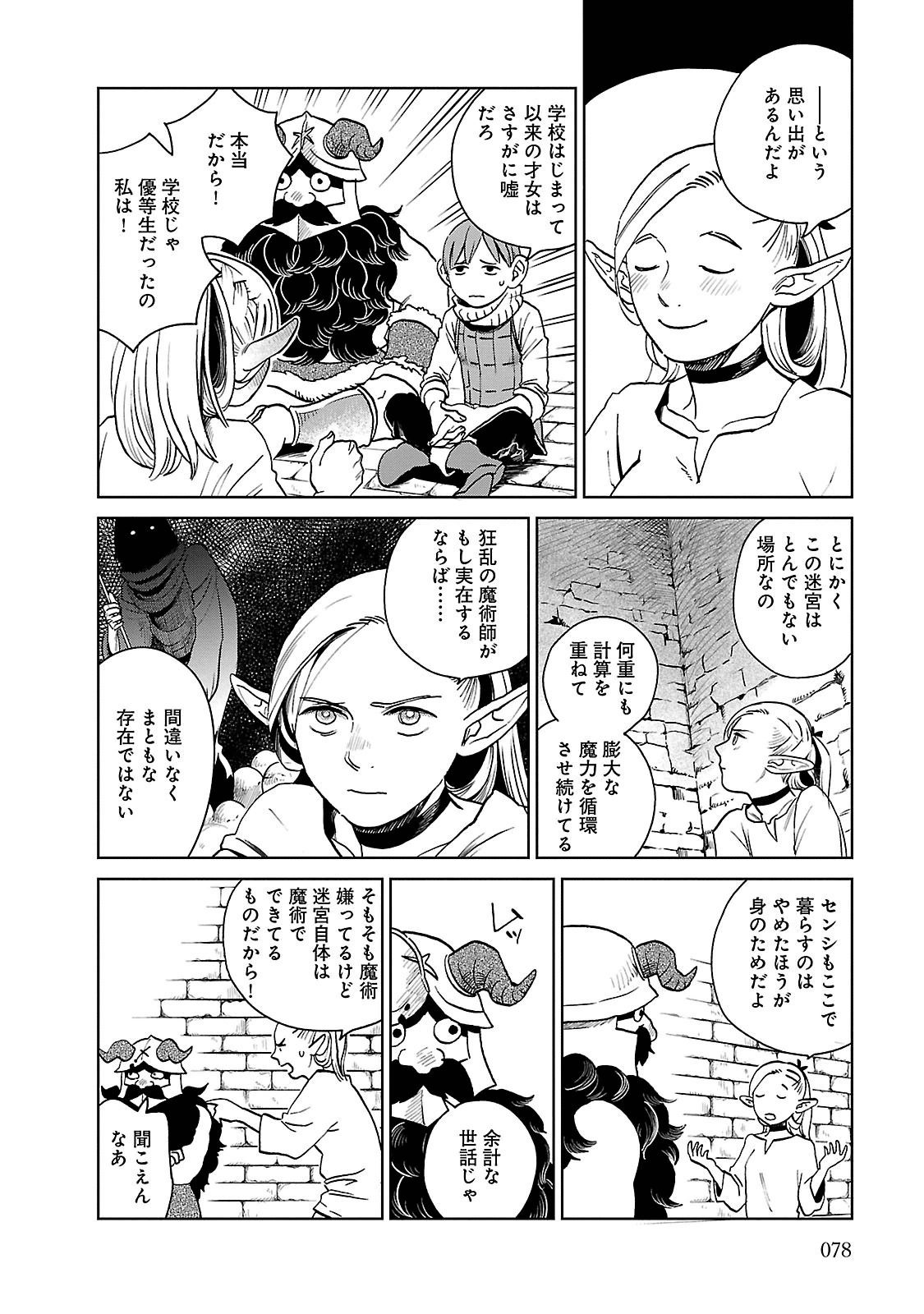 ダンジョン飯 第17話 - Page 20
