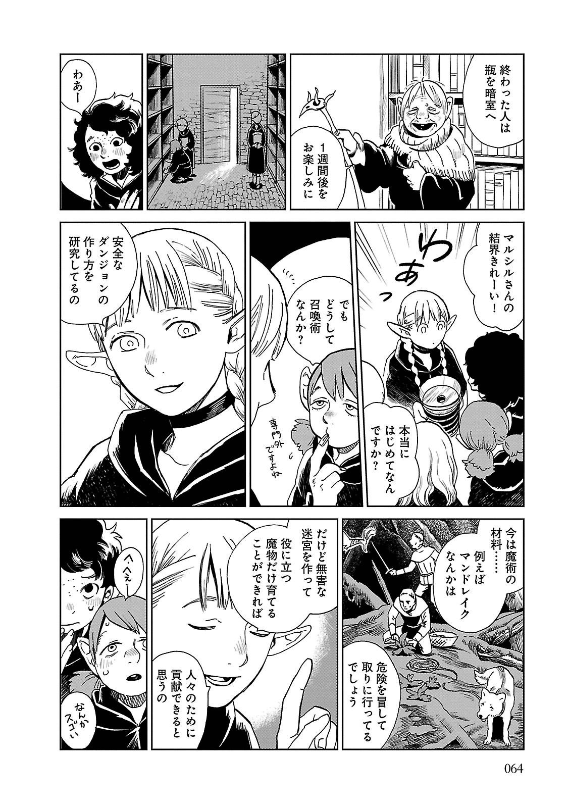 ダンジョン飯 第17話 - Page 6