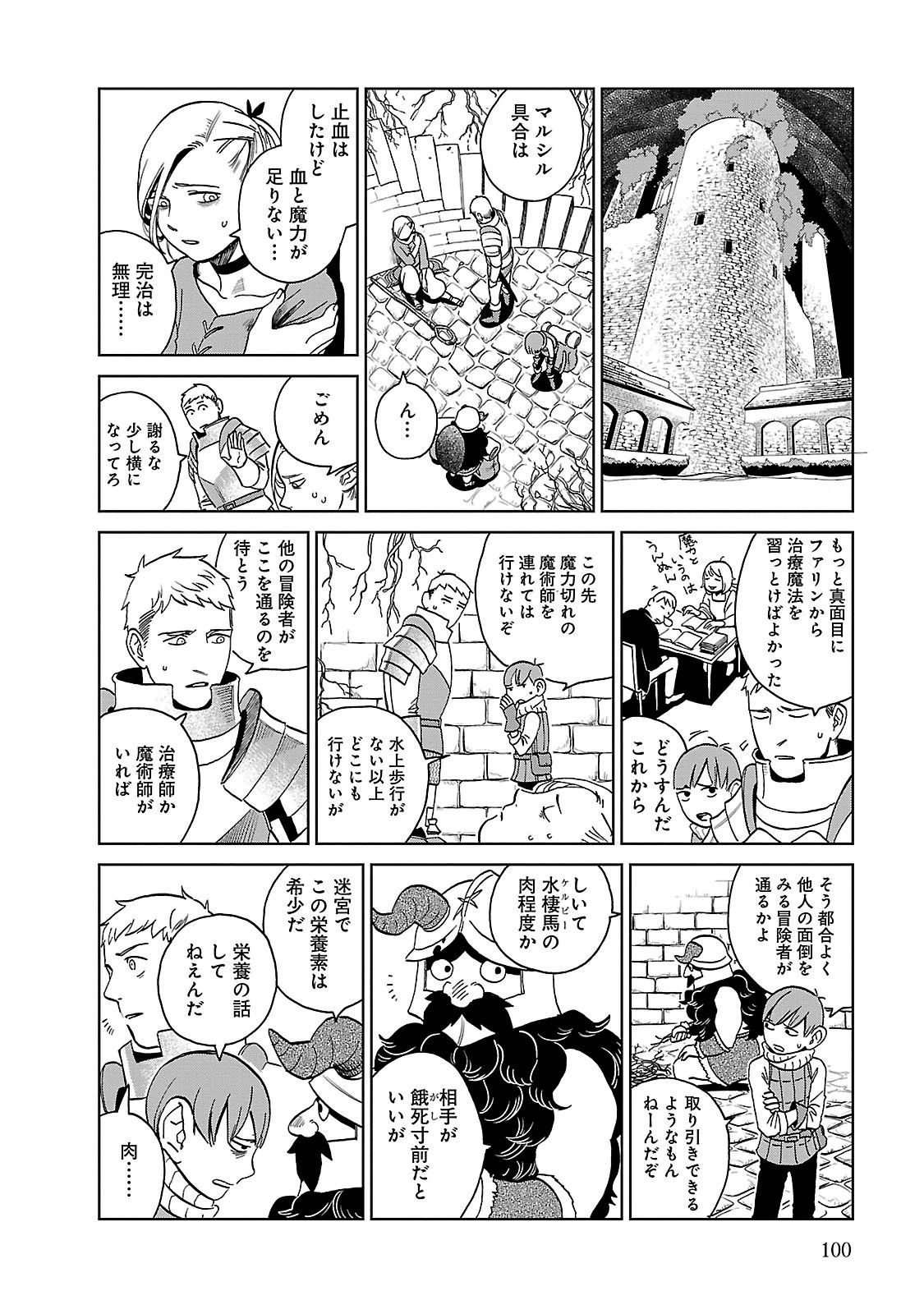 ダンジョン飯 第18話 - Page 20