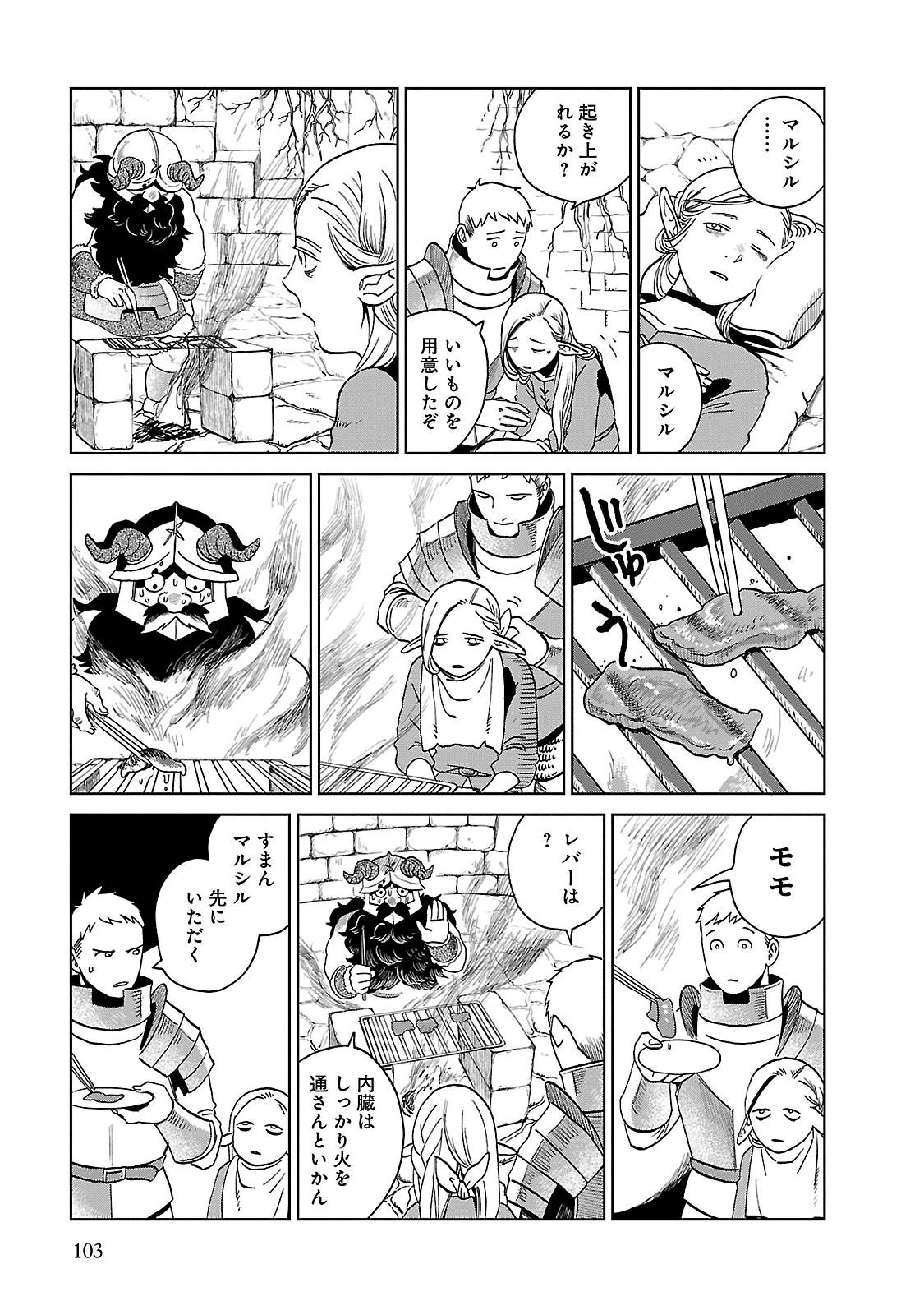 ダンジョン飯 第18話 - Page 23