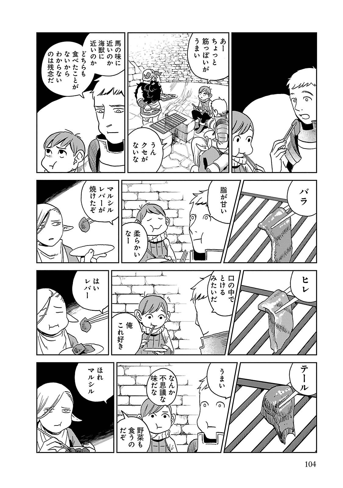 ダンジョン飯 第18話 - Page 24