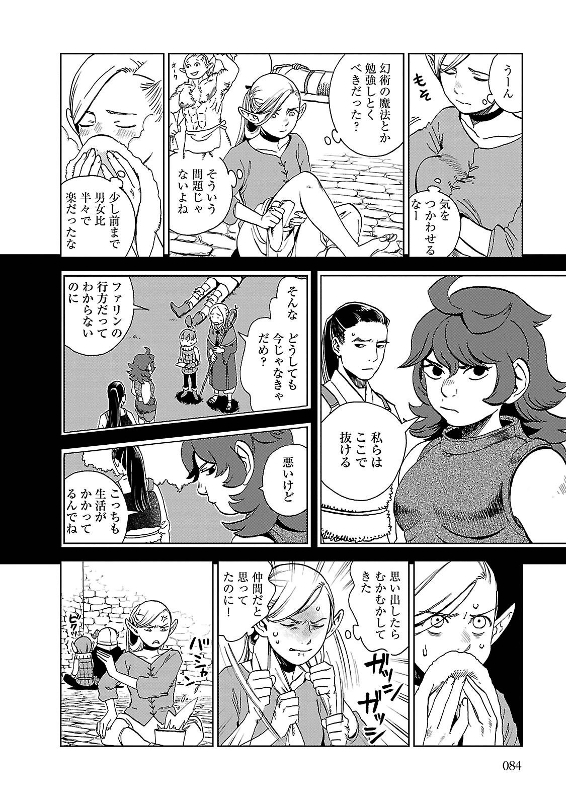 ダンジョン飯 第18話 - Page 4