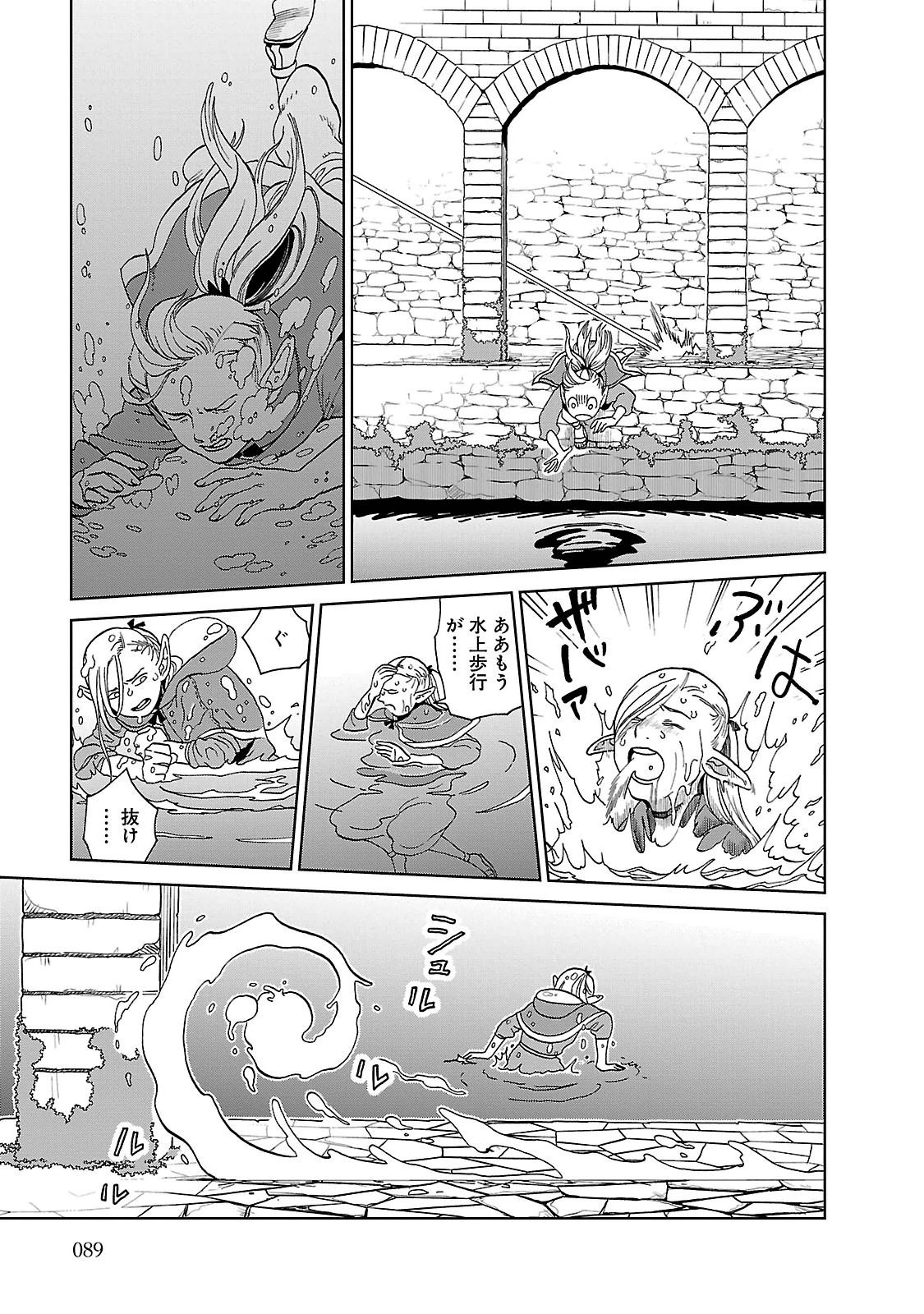 ダンジョン飯 第18話 - Page 9