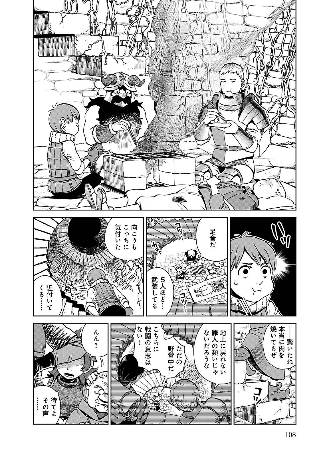 ダンジョン飯 第19話 - Page 2