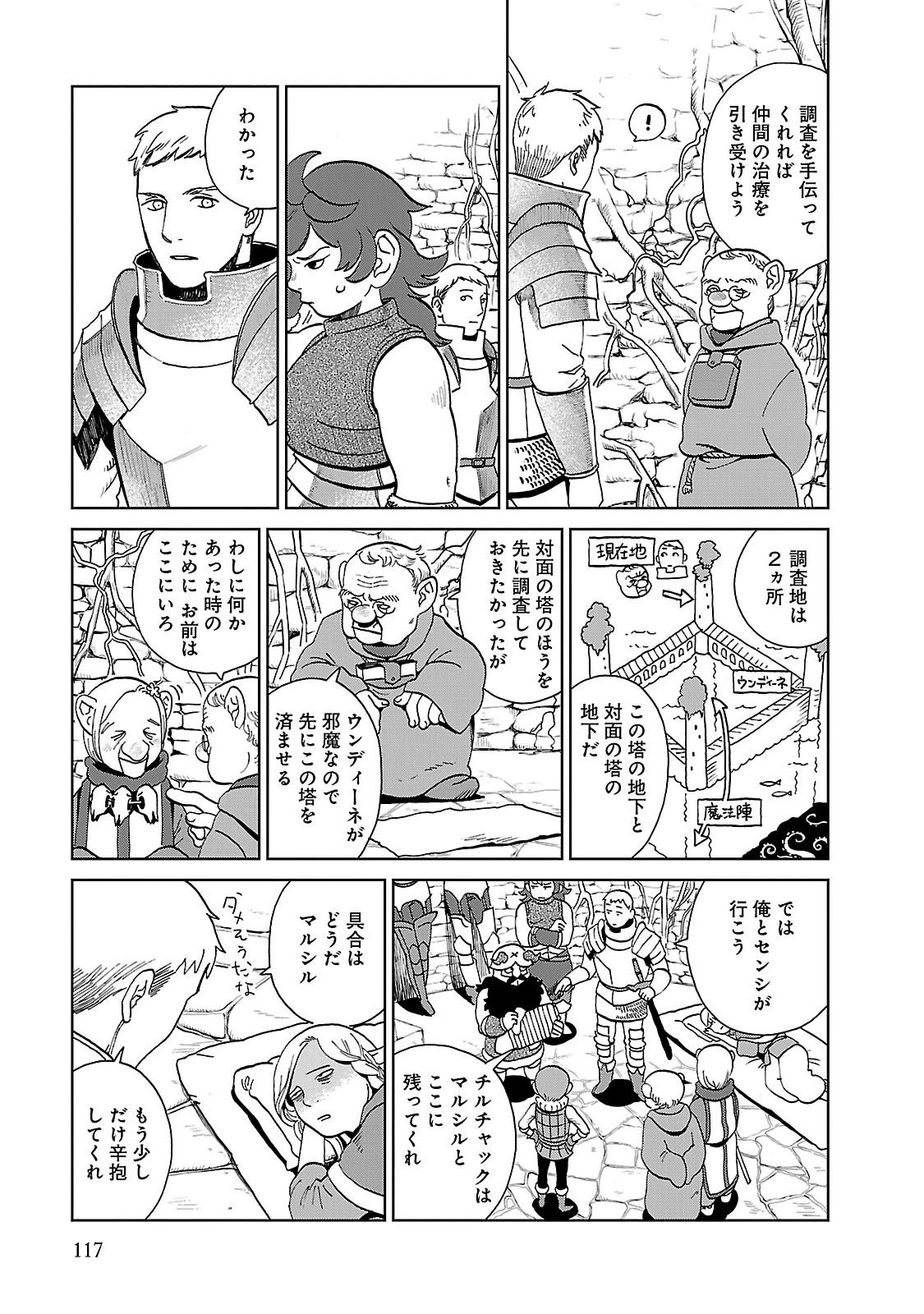 ダンジョン飯 第19話 - Page 11