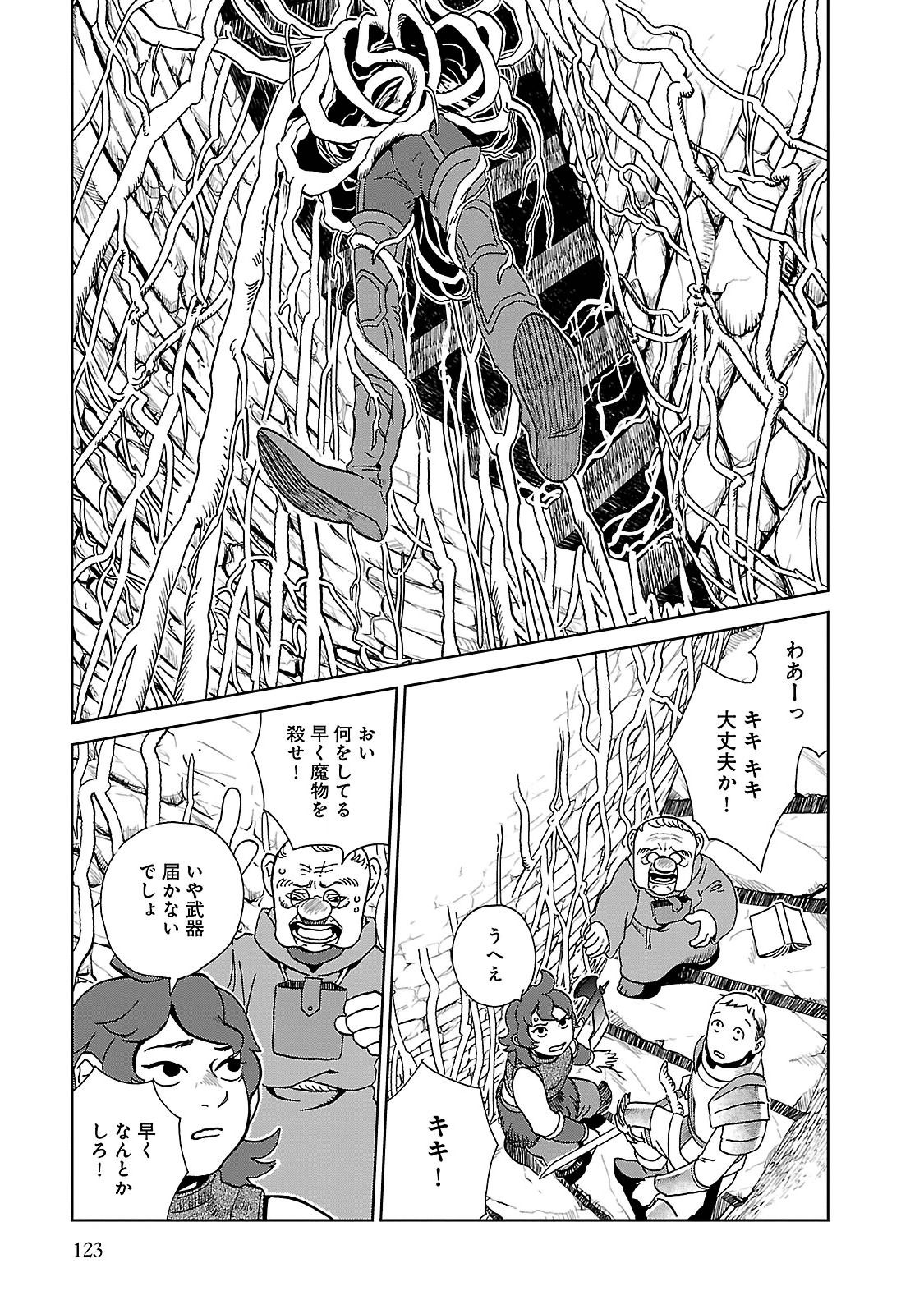ダンジョン飯 第19話 - Page 17