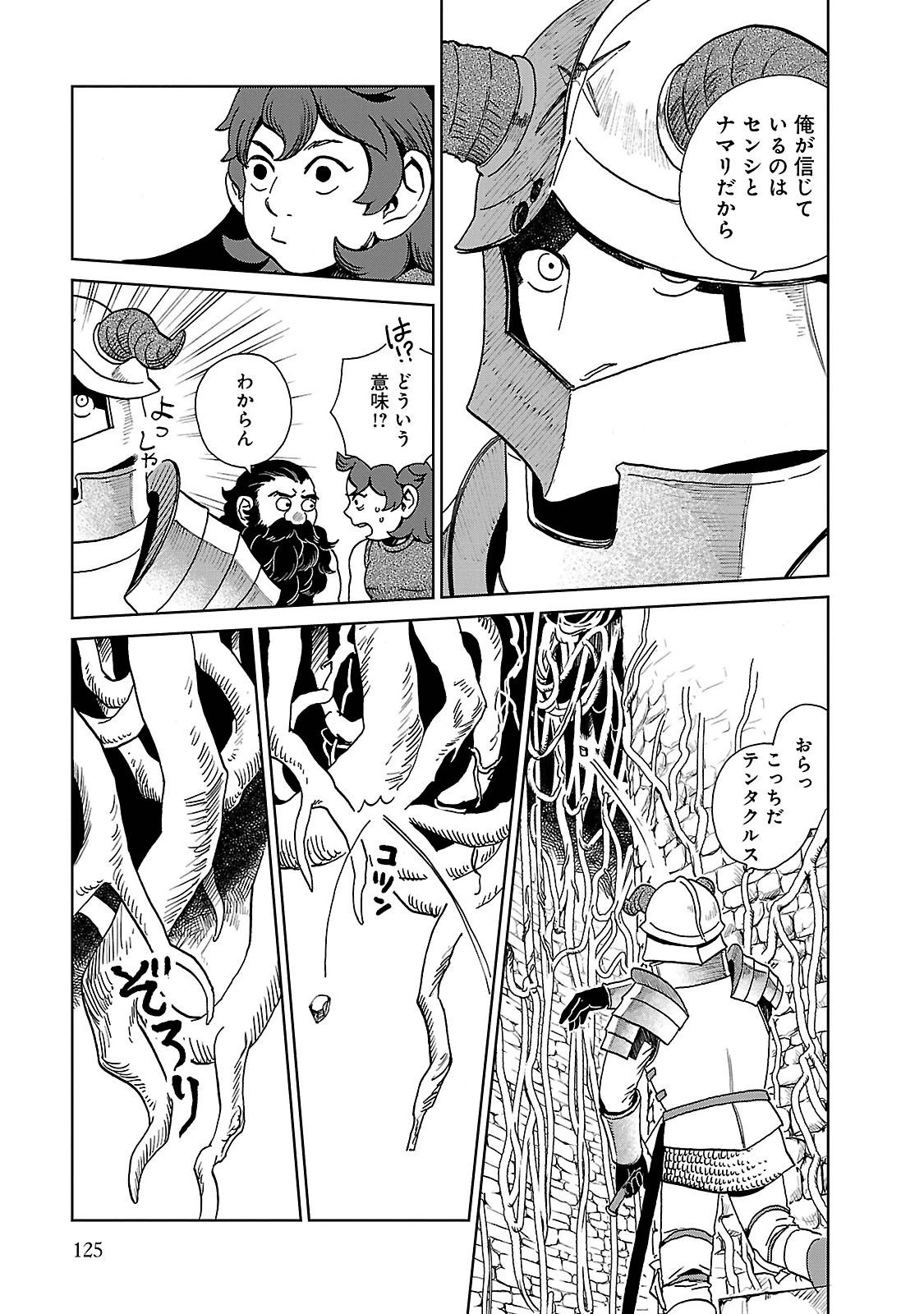ダンジョン飯 第19話 - Page 19
