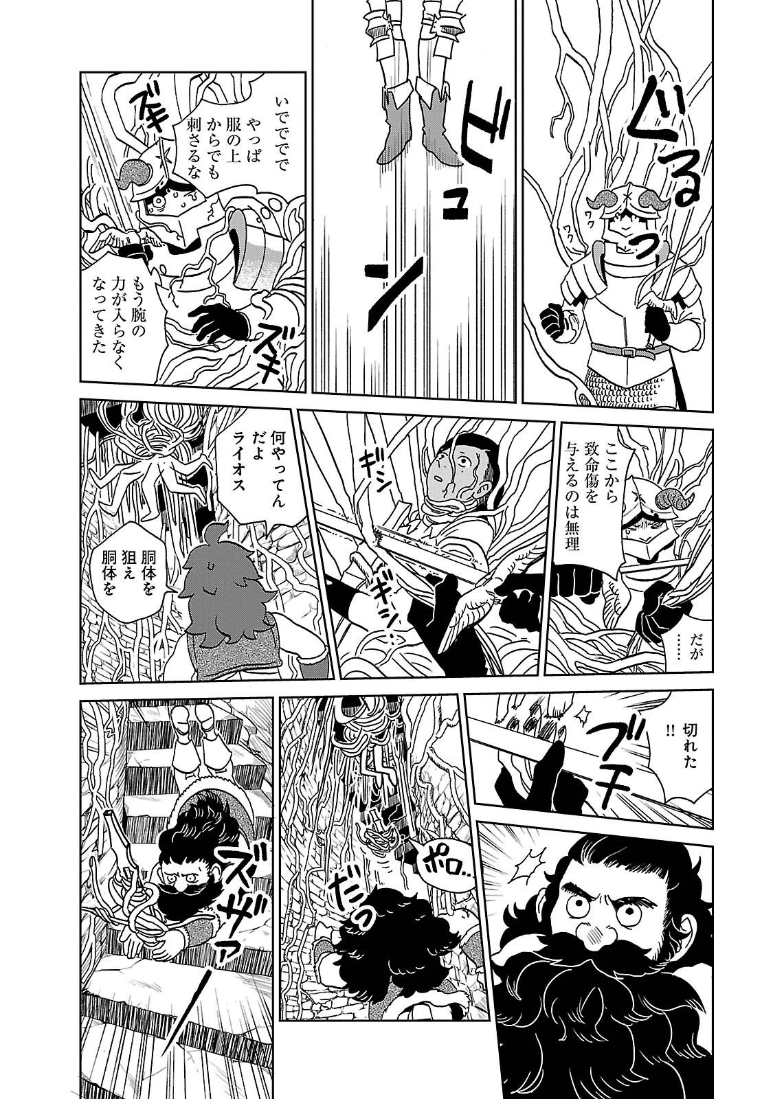 ダンジョン飯 第19話 - Page 20