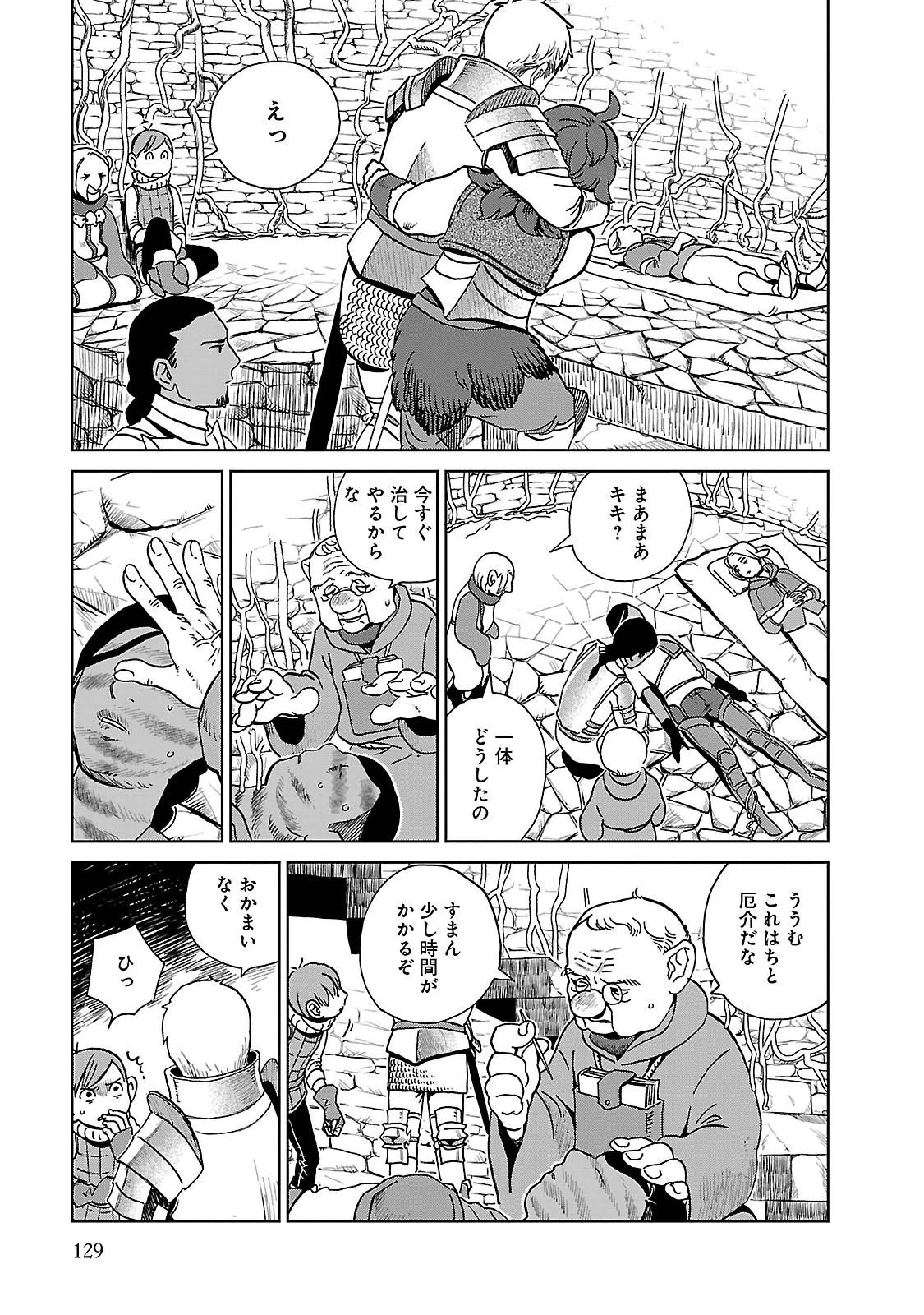 ダンジョン飯 第19話 - Page 23