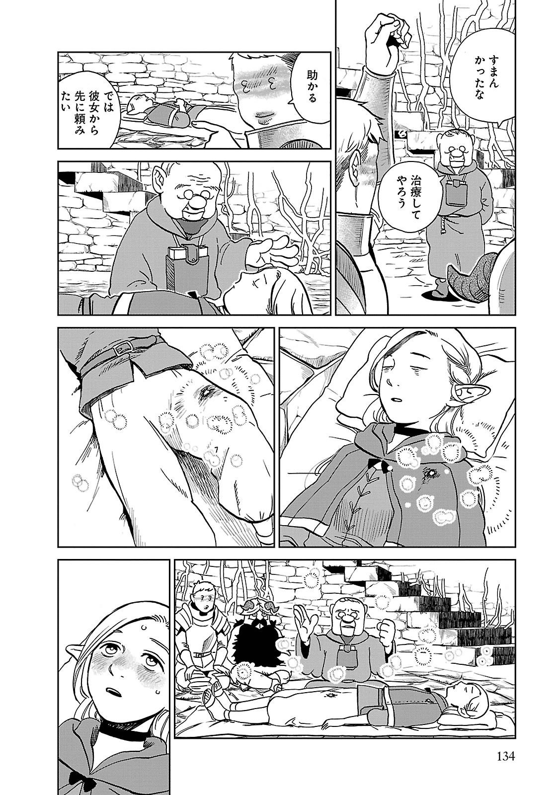 ダンジョン飯 第19話 - Page 28