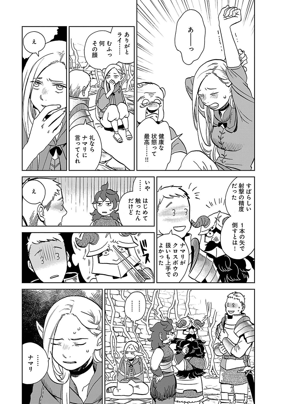 ダンジョン飯 第19話 - Page 29