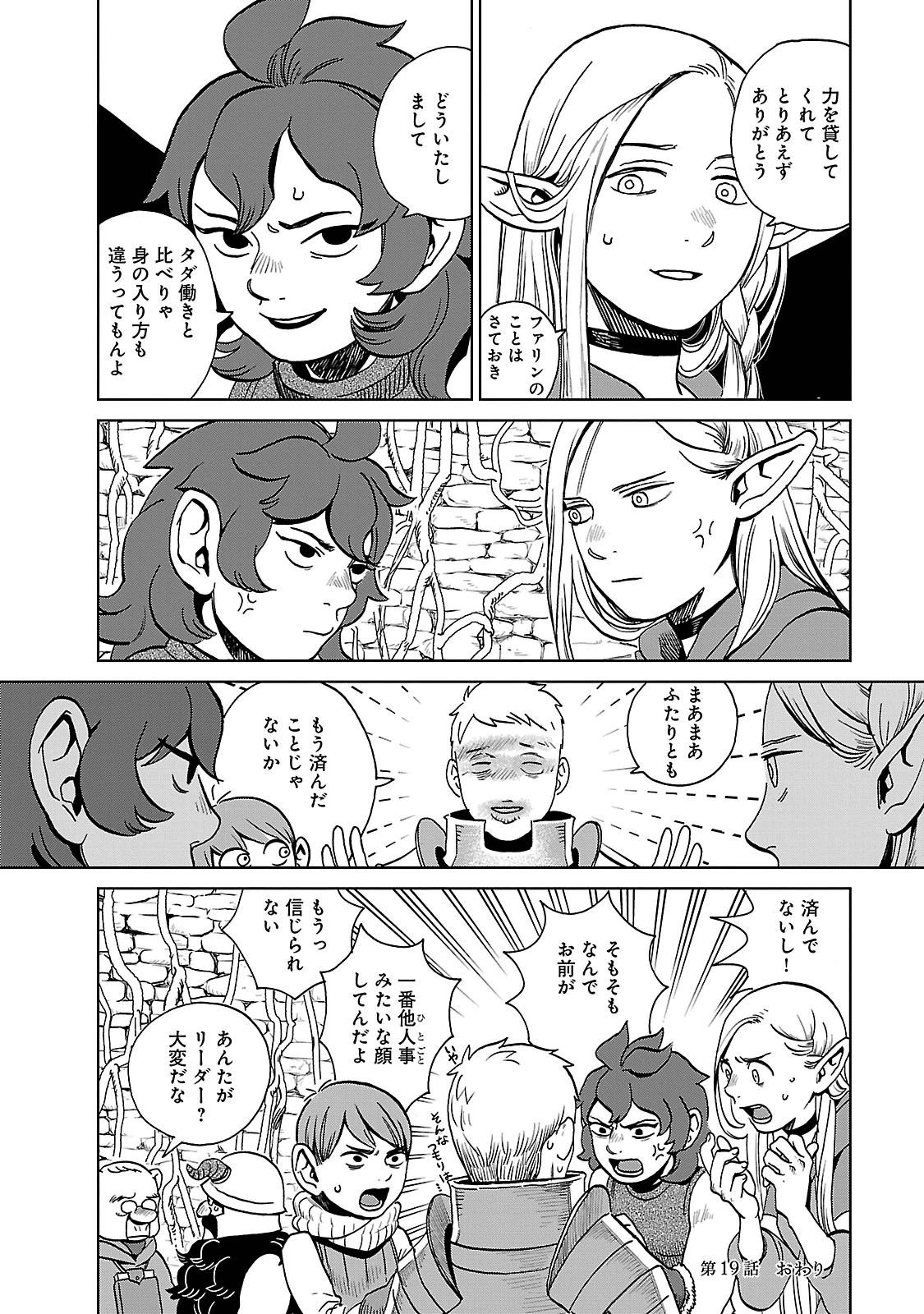 ダンジョン飯 第19話 - Page 30