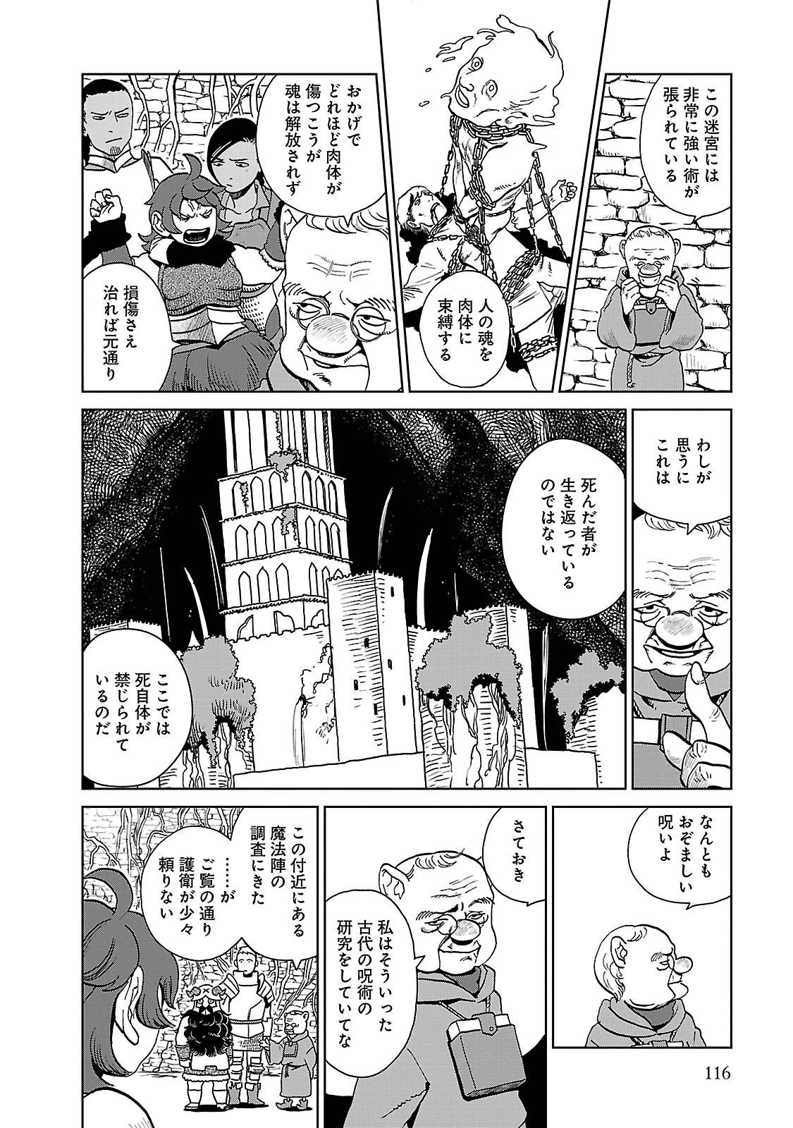 ダンジョン飯 第19話 - Page 10