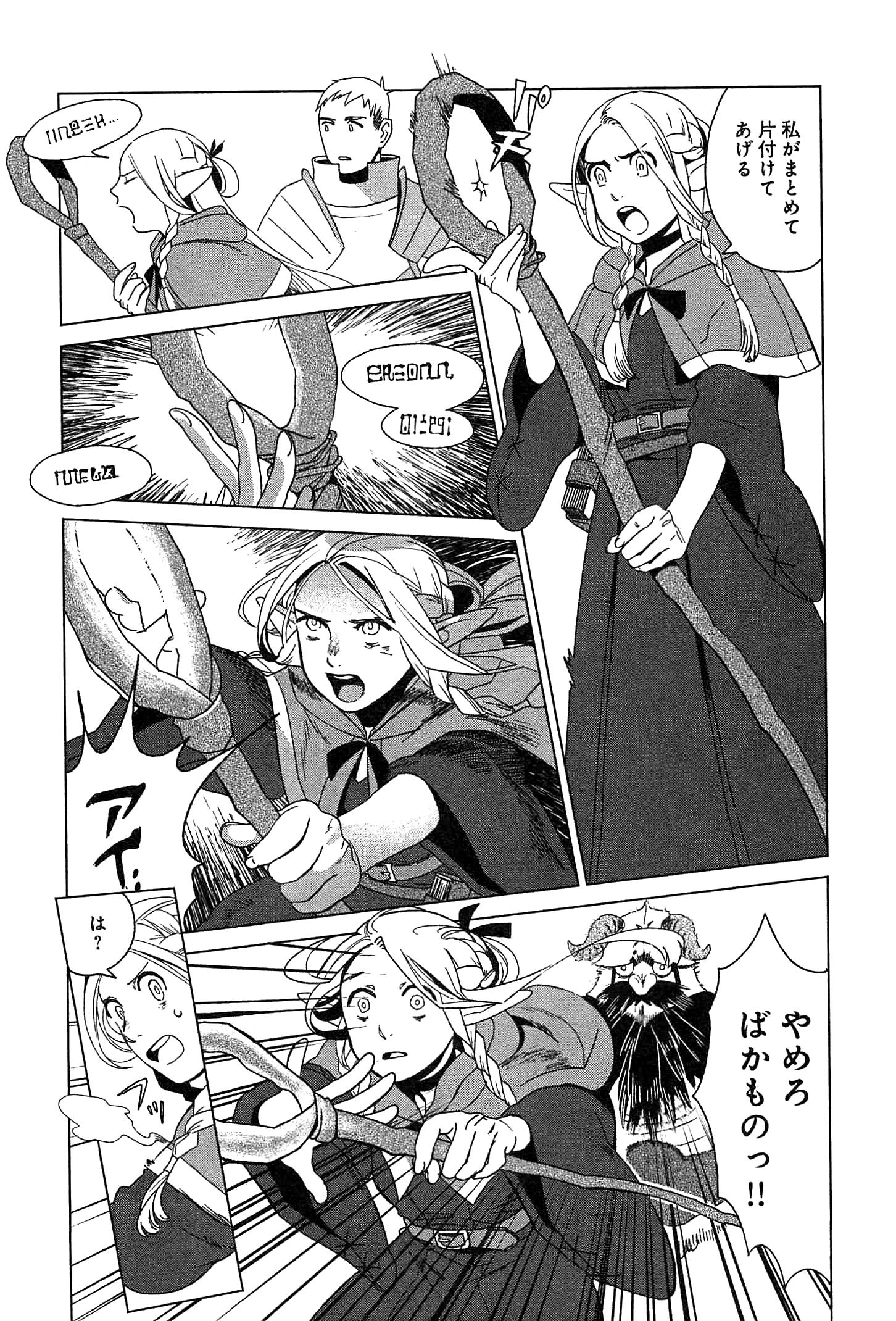 ダンジョン飯 第2話 - Page 11