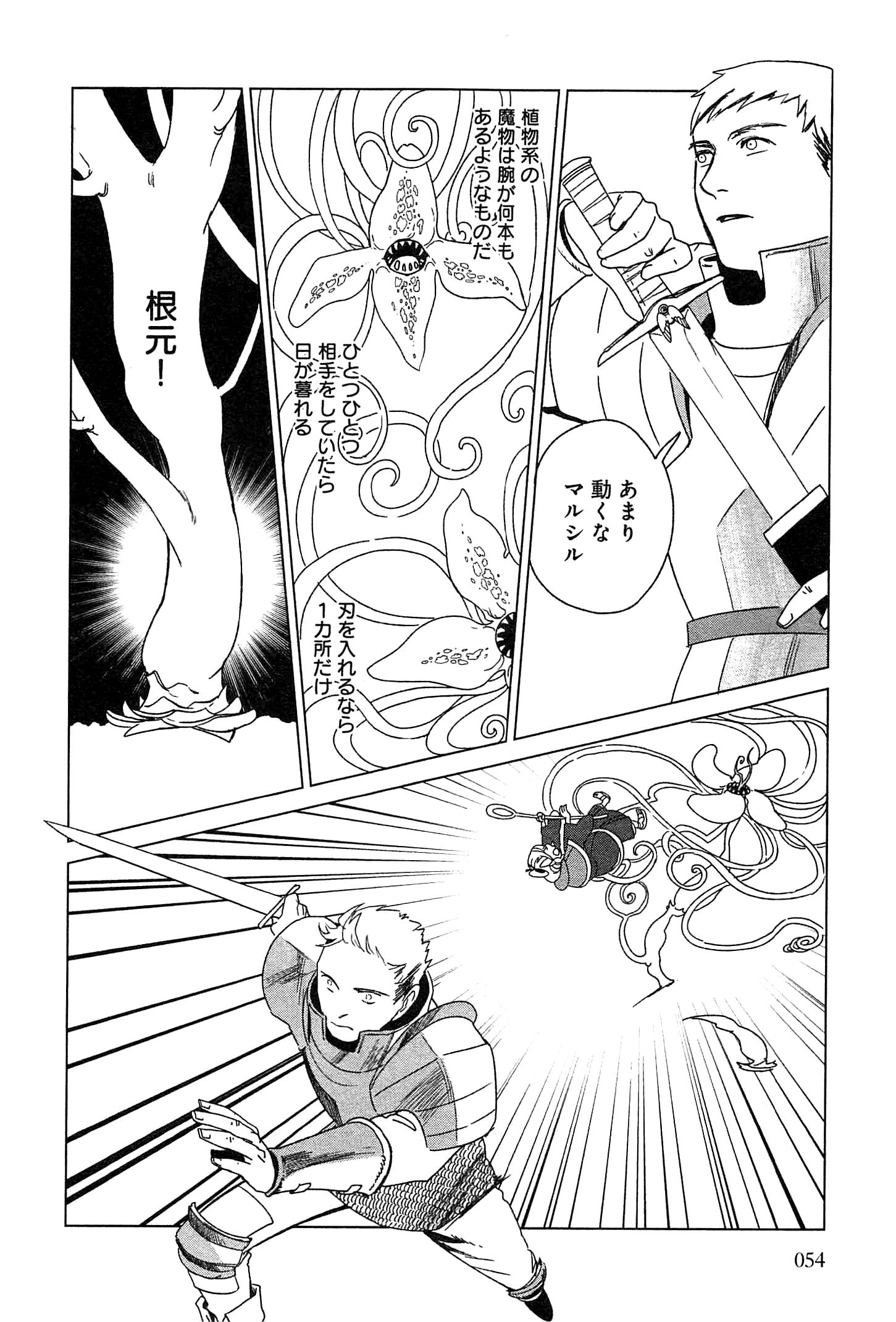 ダンジョン飯 第2話 - Page 14