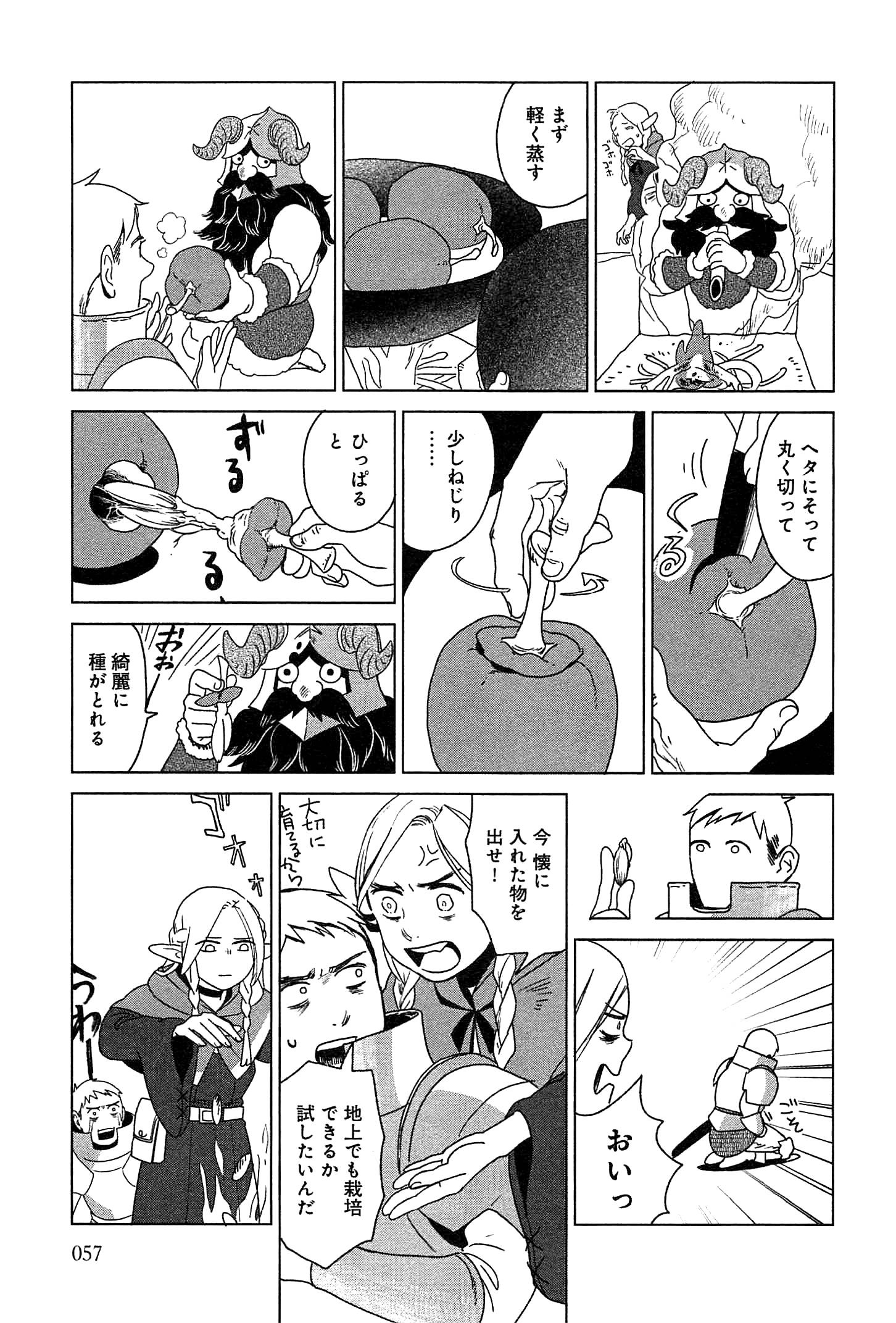 ダンジョン飯 第2話 - Page 17