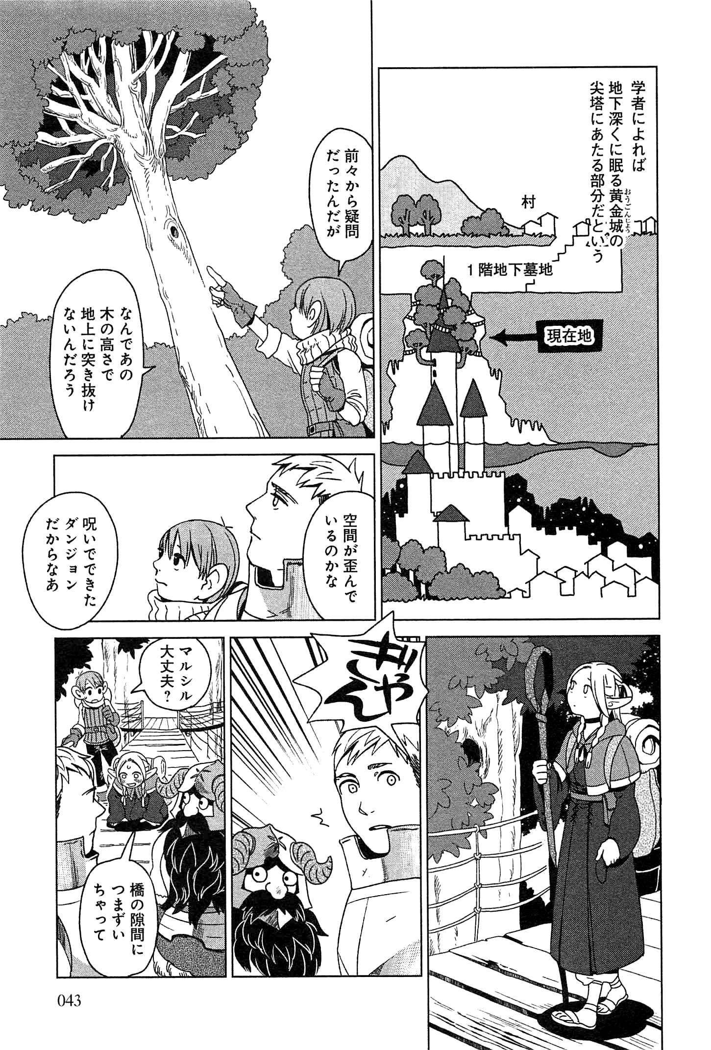 ダンジョン飯 第2話 - Page 3